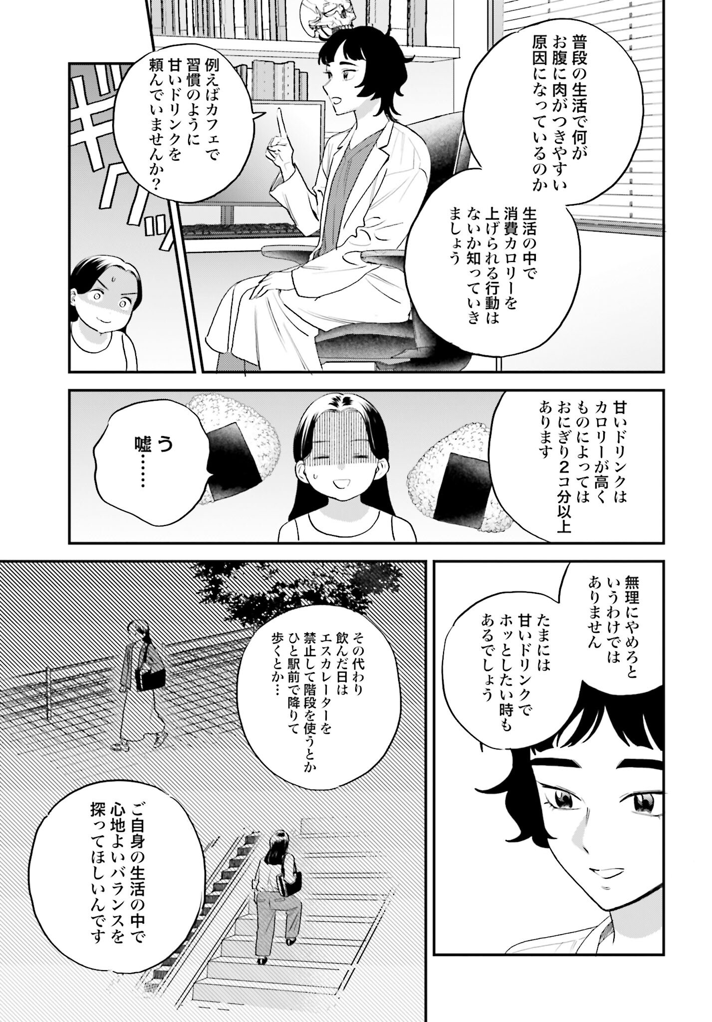Dressing Biyo Gekai Morino Maria Chapter 4 15ページ