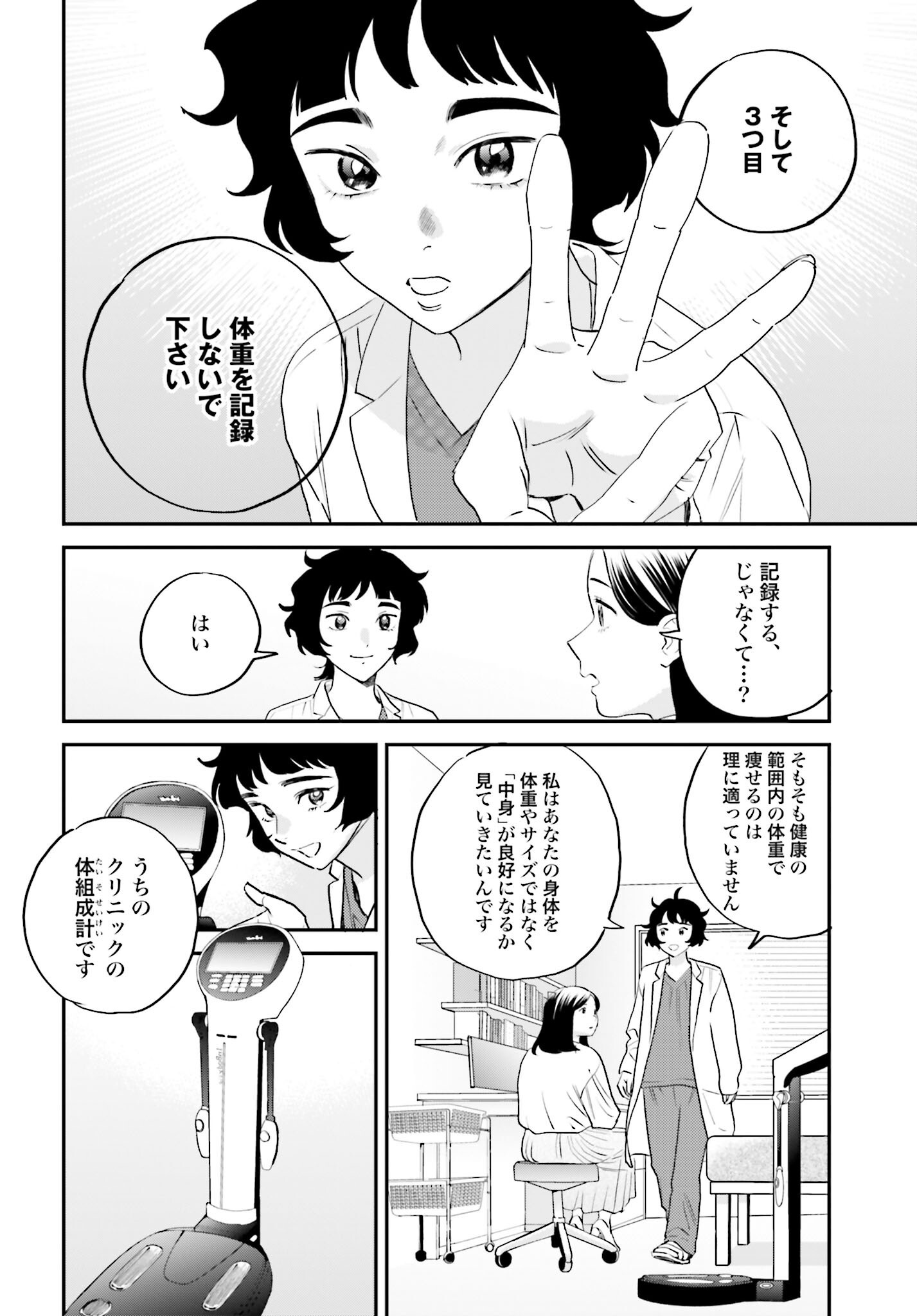 Dressing Biyo Gekai Morino Maria Chapter 4 16ページ