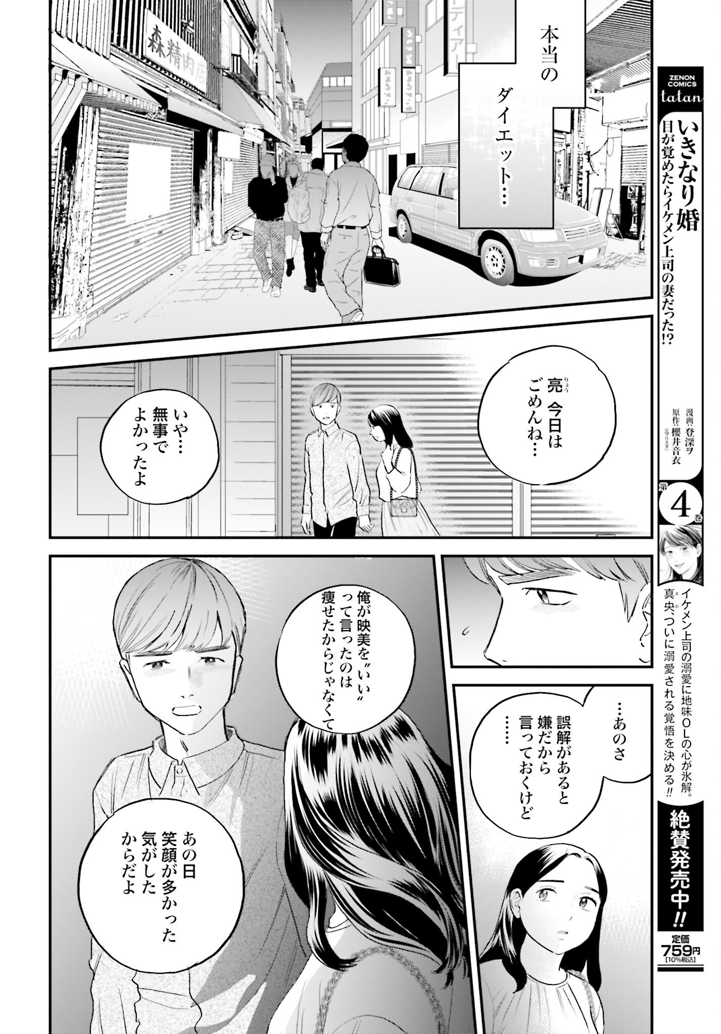 Dressing Biyo Gekai Morino Maria Chapter 4 18ページ
