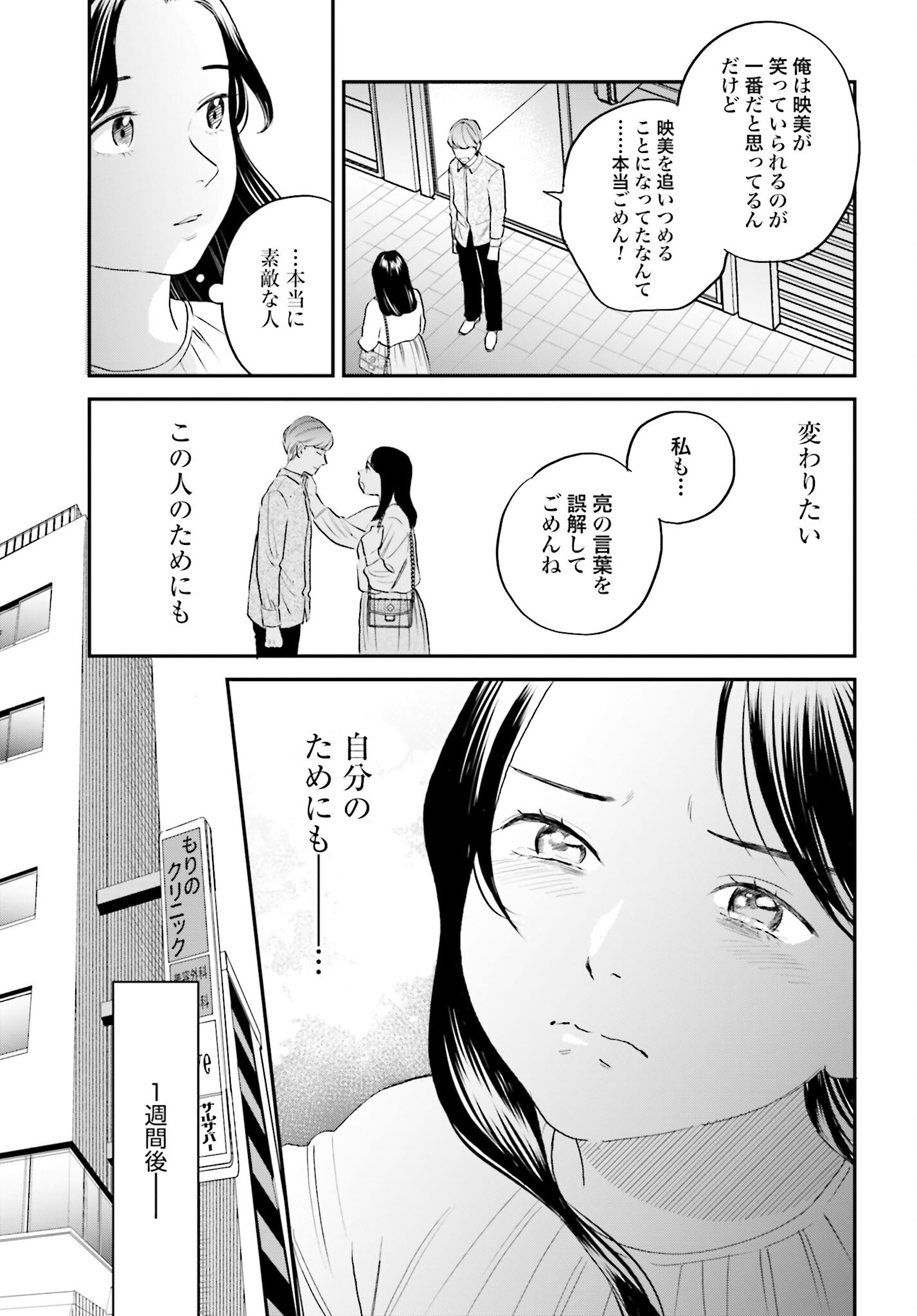 Dressing Biyo Gekai Morino Maria Chapter 4 19ページ