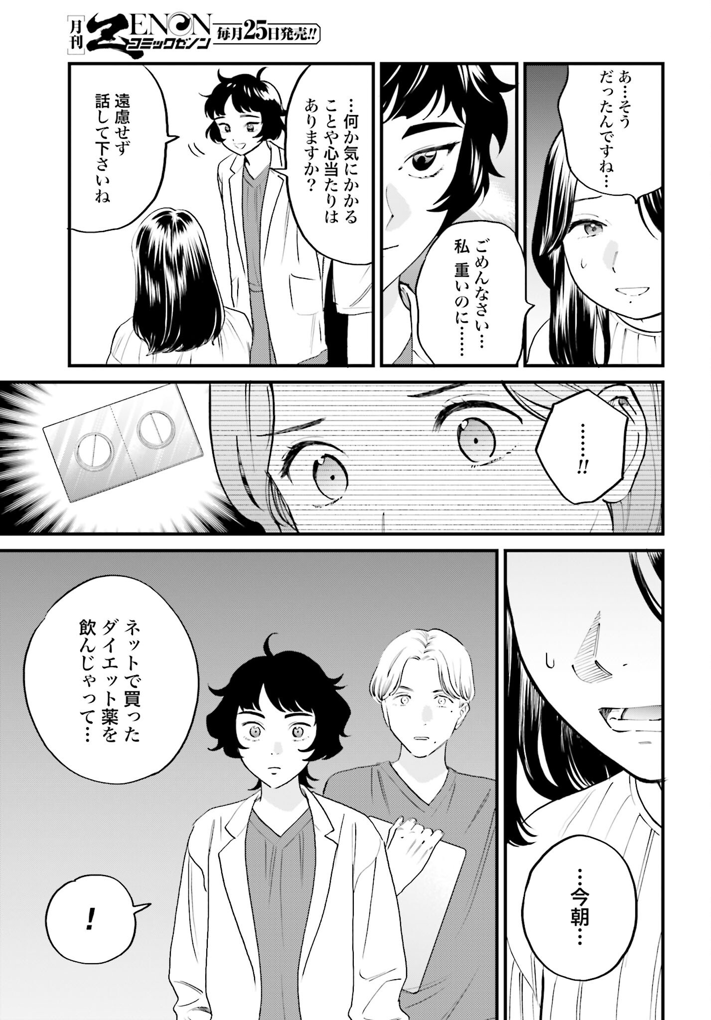 Dressing Biyo Gekai Morino Maria Chapter 4 3ページ