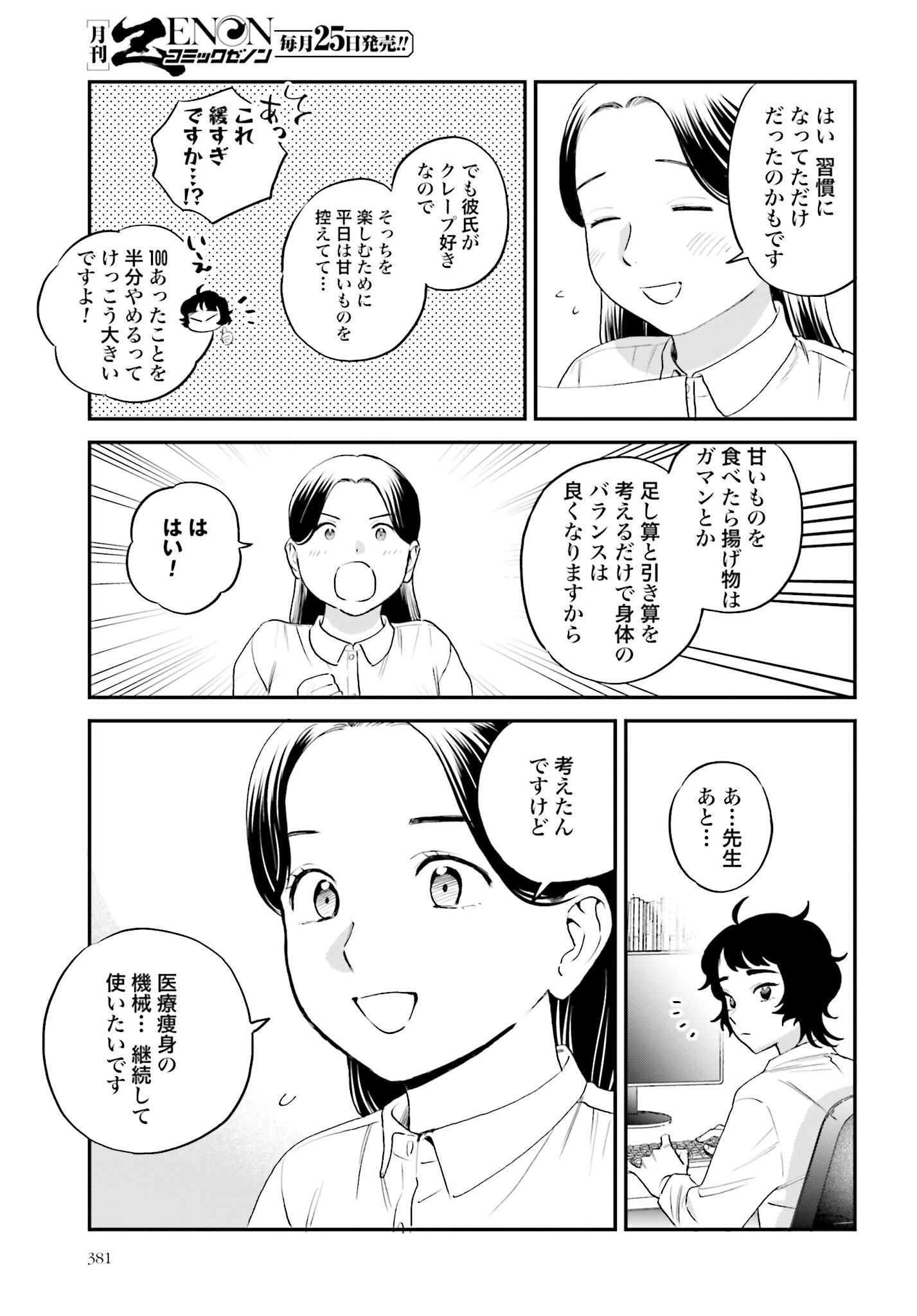 Dressing Biyo Gekai Morino Maria Chapter 4 21ページ