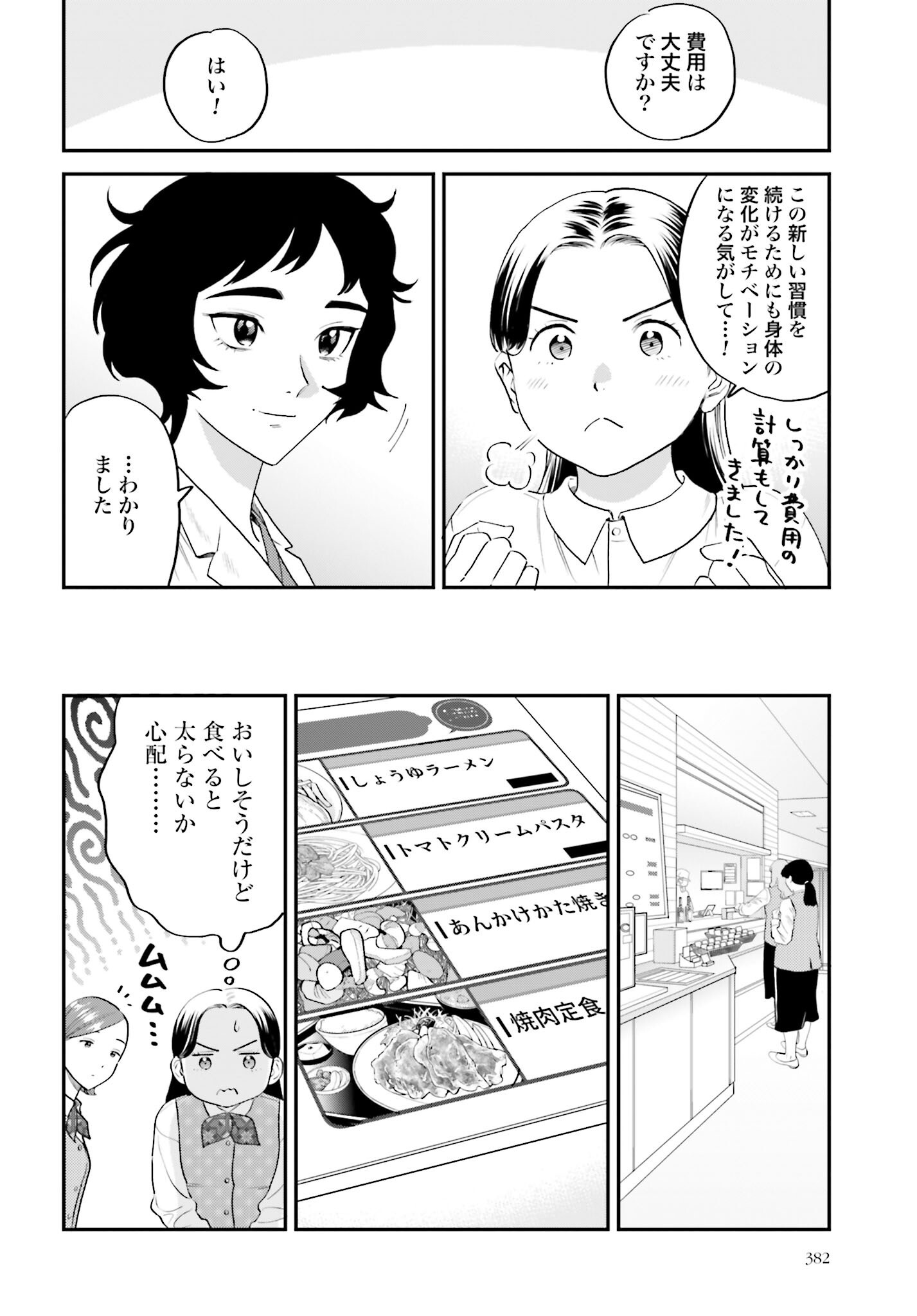 Dressing Biyo Gekai Morino Maria Chapter 4 22ページ