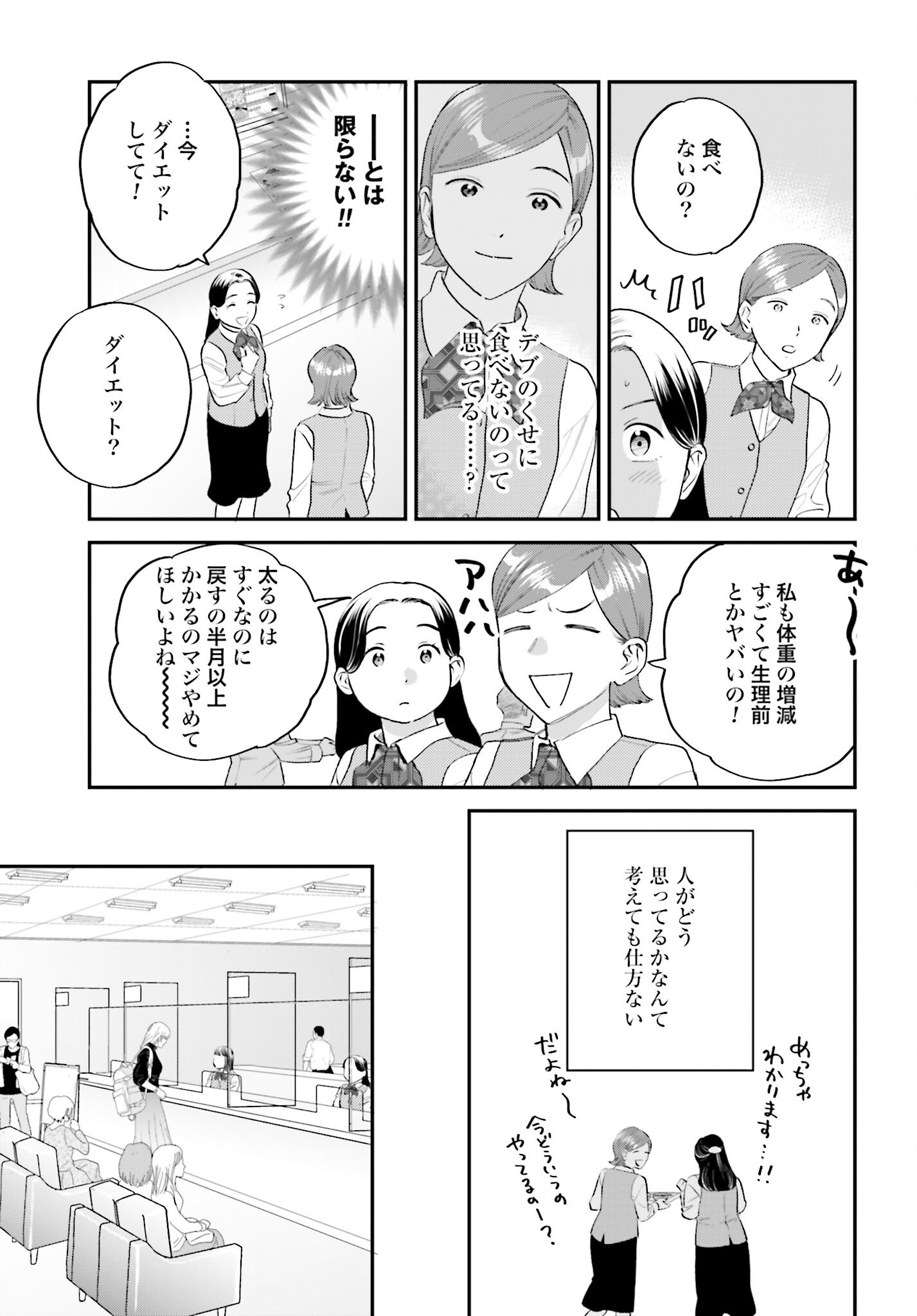 Dressing Biyo Gekai Morino Maria Chapter 4 23ページ