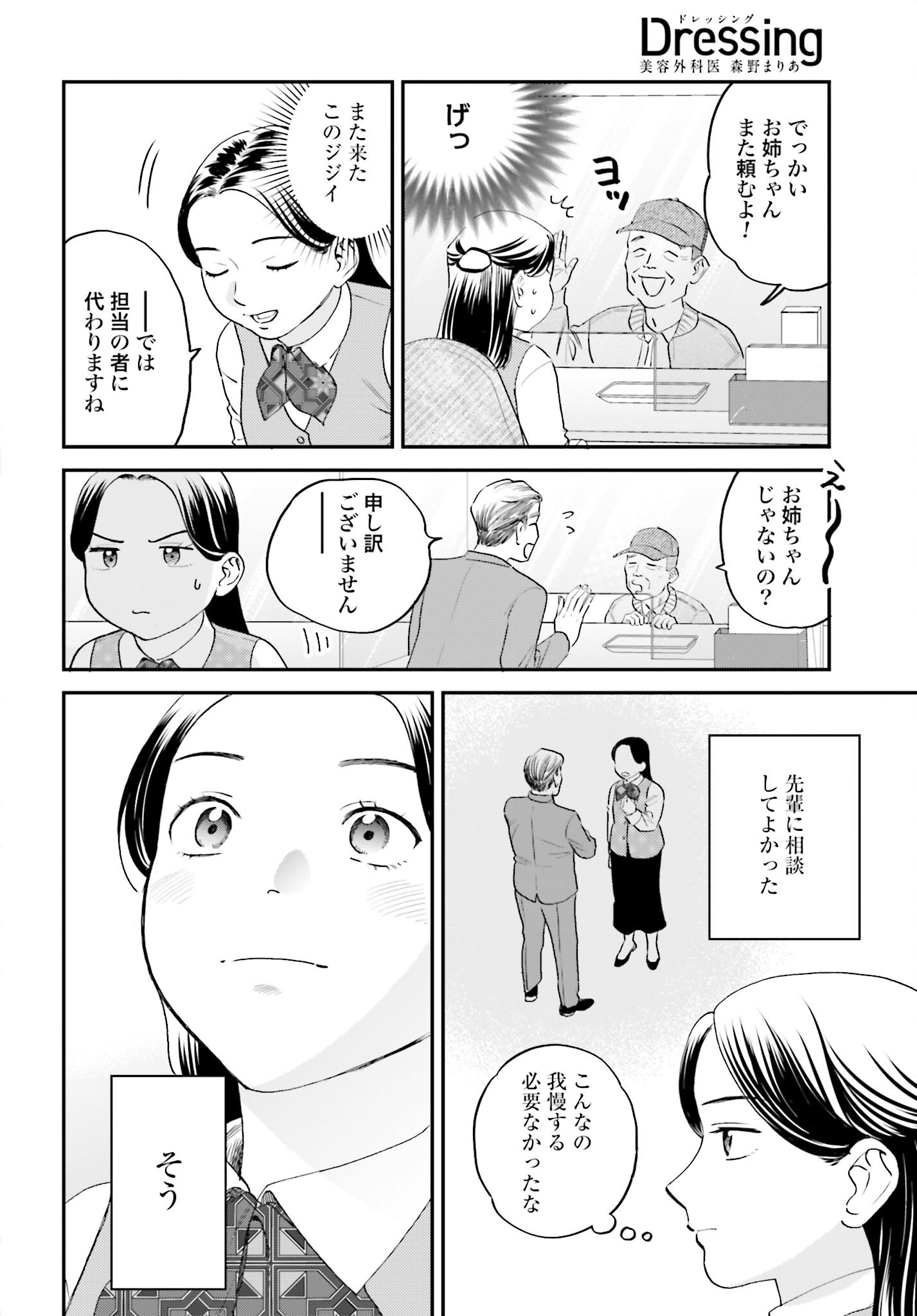 Dressing Biyo Gekai Morino Maria Chapter 4 24ページ