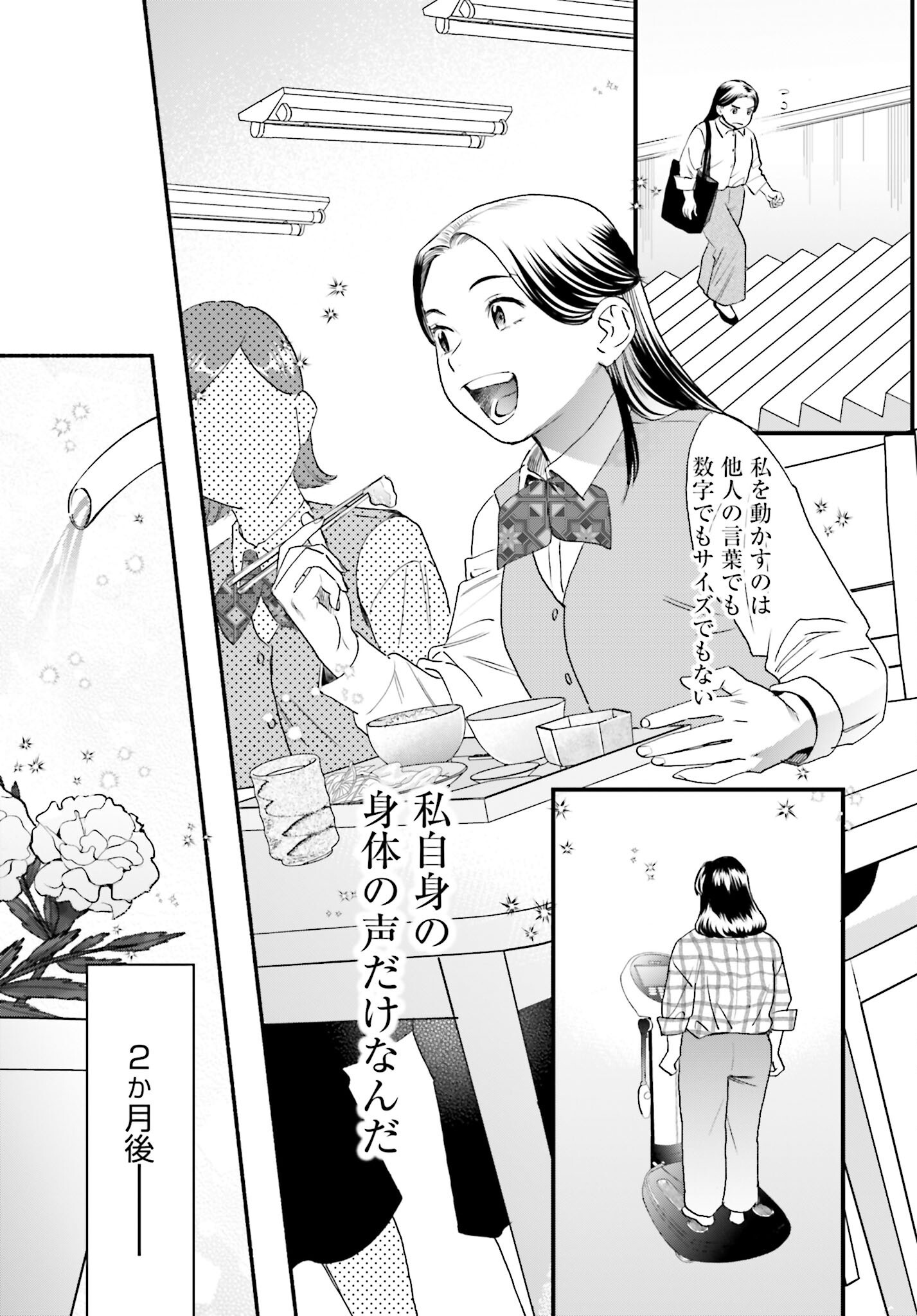Dressing Biyo Gekai Morino Maria Chapter 4 25ページ
