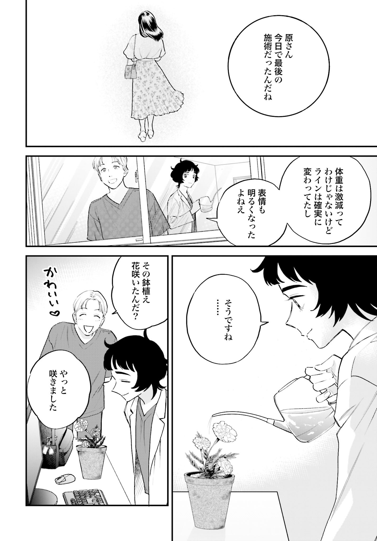 Dressing Biyo Gekai Morino Maria Chapter 4 26ページ