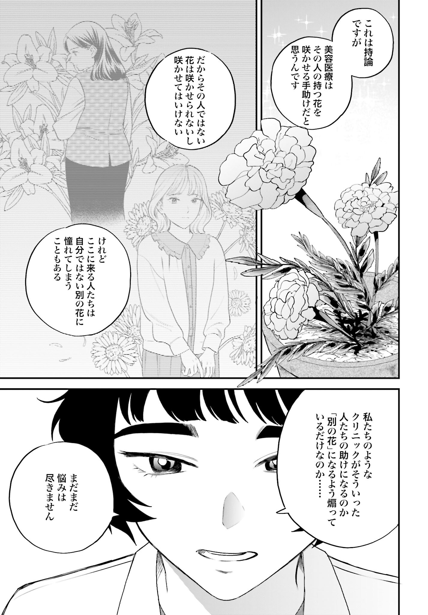 Dressing Biyo Gekai Morino Maria Chapter 4 27ページ