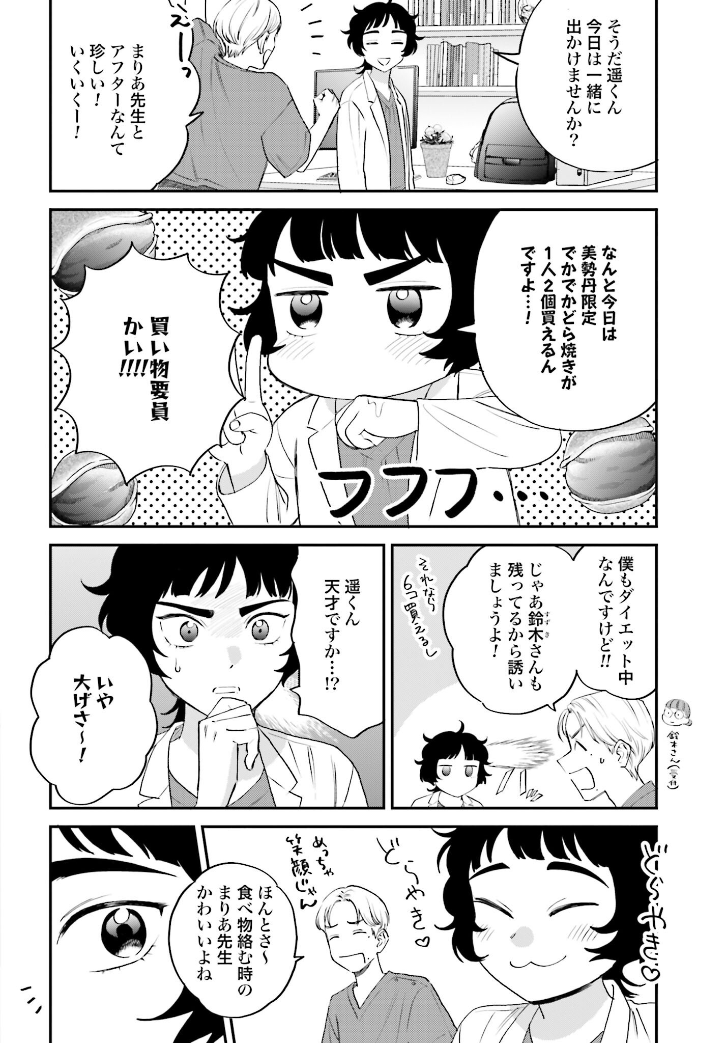 Dressing Biyo Gekai Morino Maria Chapter 4 28ページ