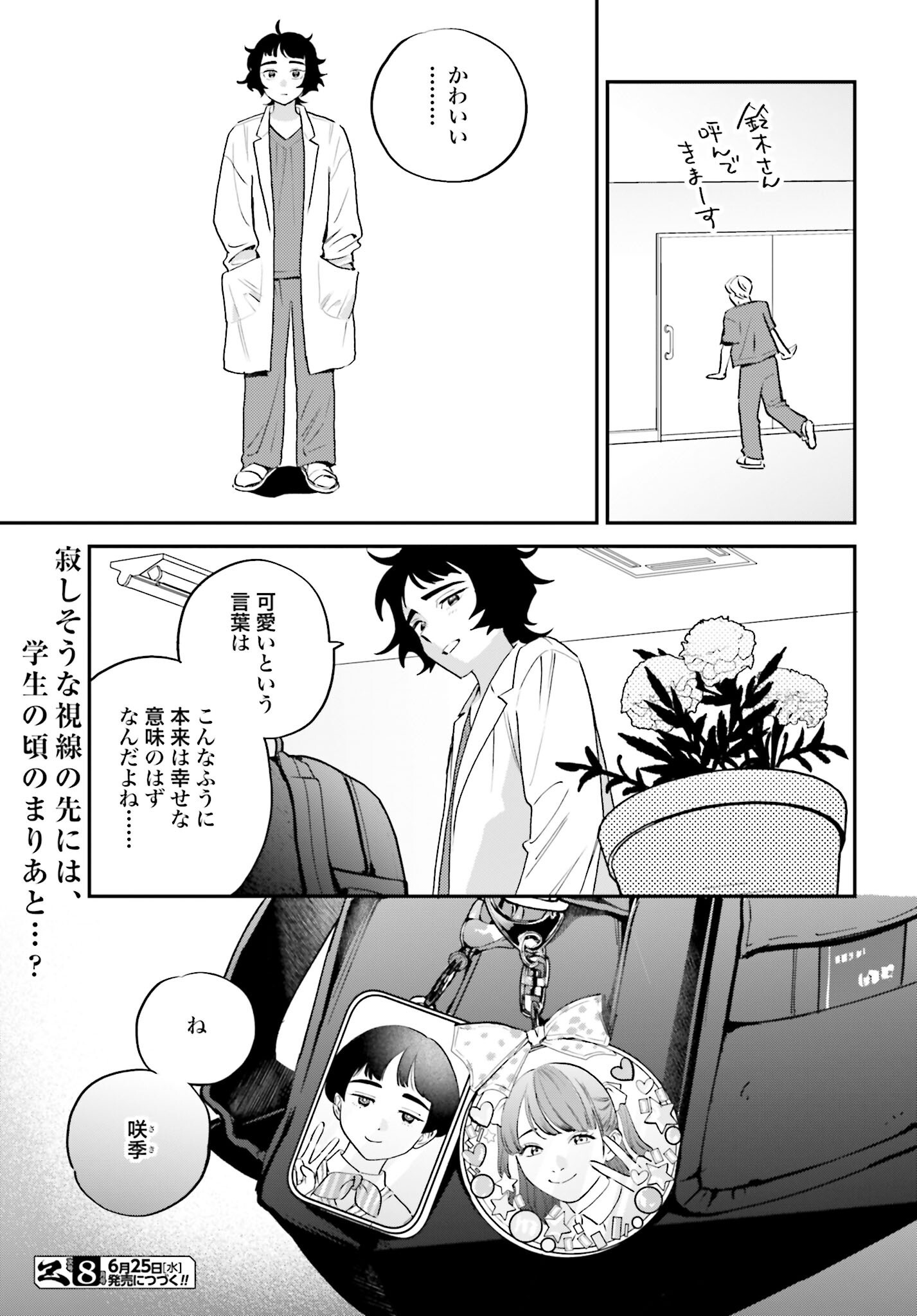 Dressing Biyo Gekai Morino Maria Chapter 4 29ページ