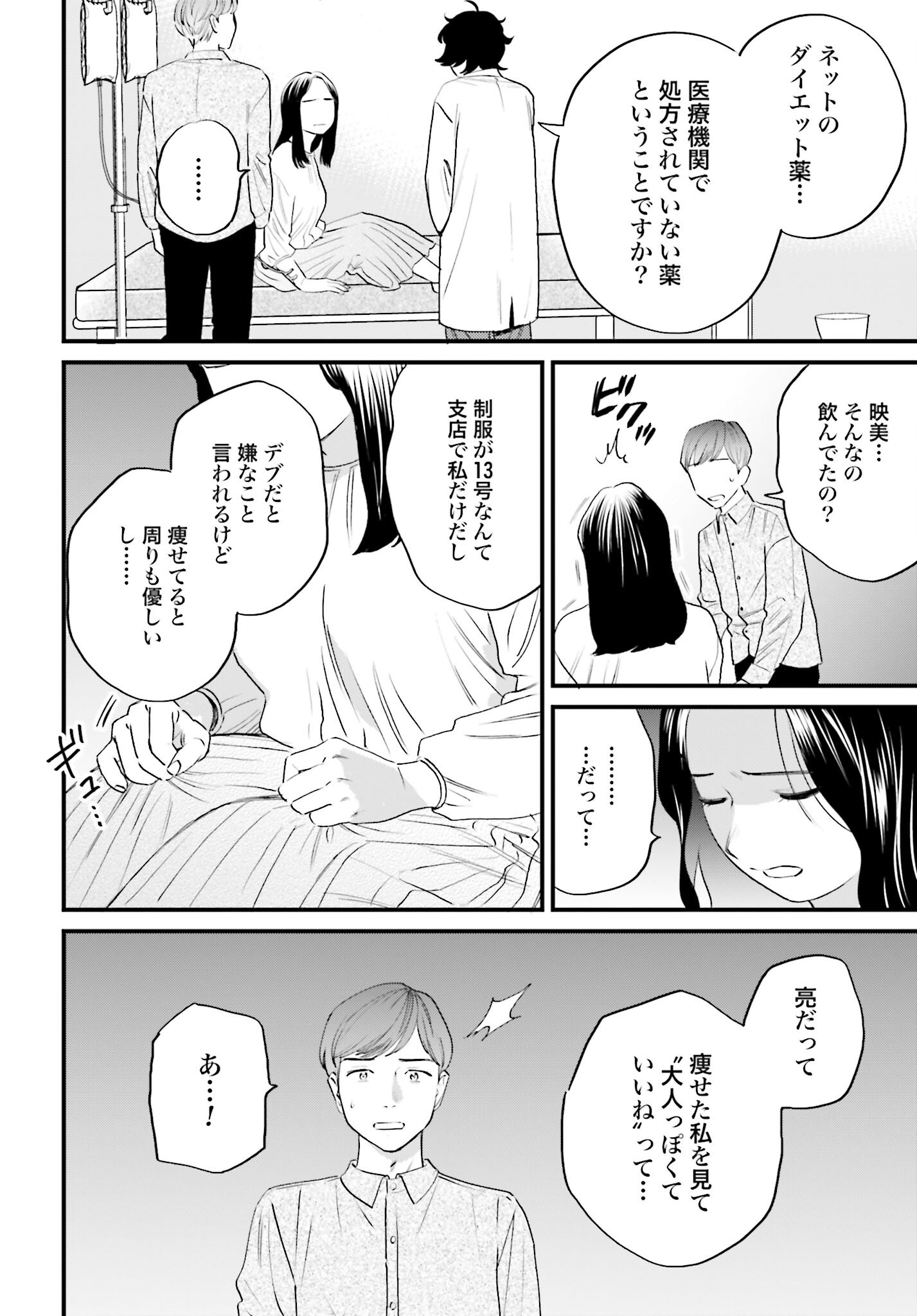 Dressing Biyo Gekai Morino Maria Chapter 4 4ページ