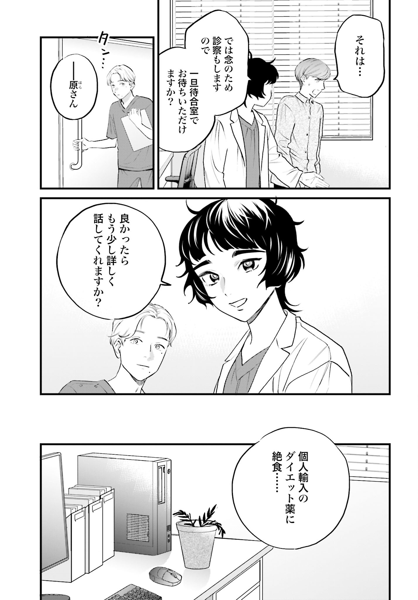 Dressing Biyo Gekai Morino Maria Chapter 4 5ページ