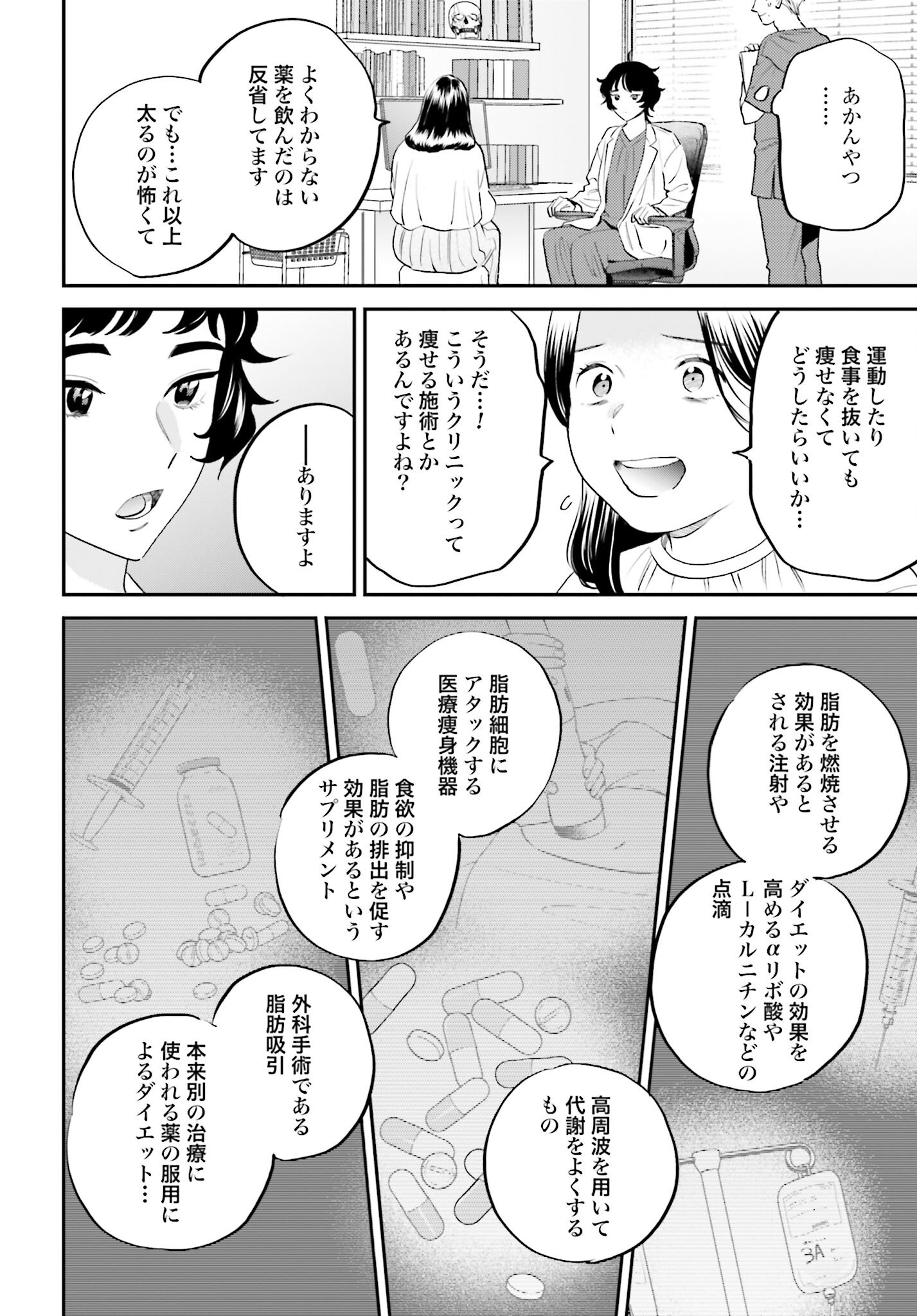 Dressing Biyo Gekai Morino Maria Chapter 4 6ページ