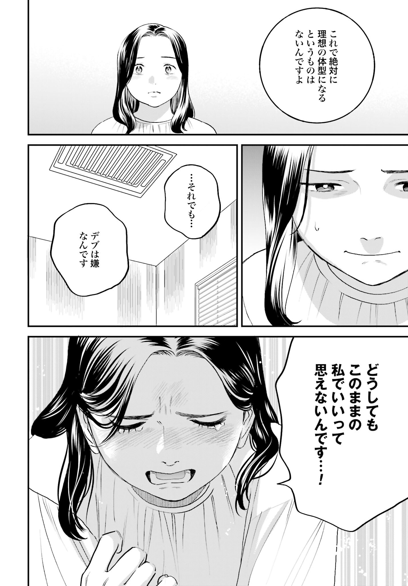 Dressing Biyo Gekai Morino Maria Chapter 4 8ページ