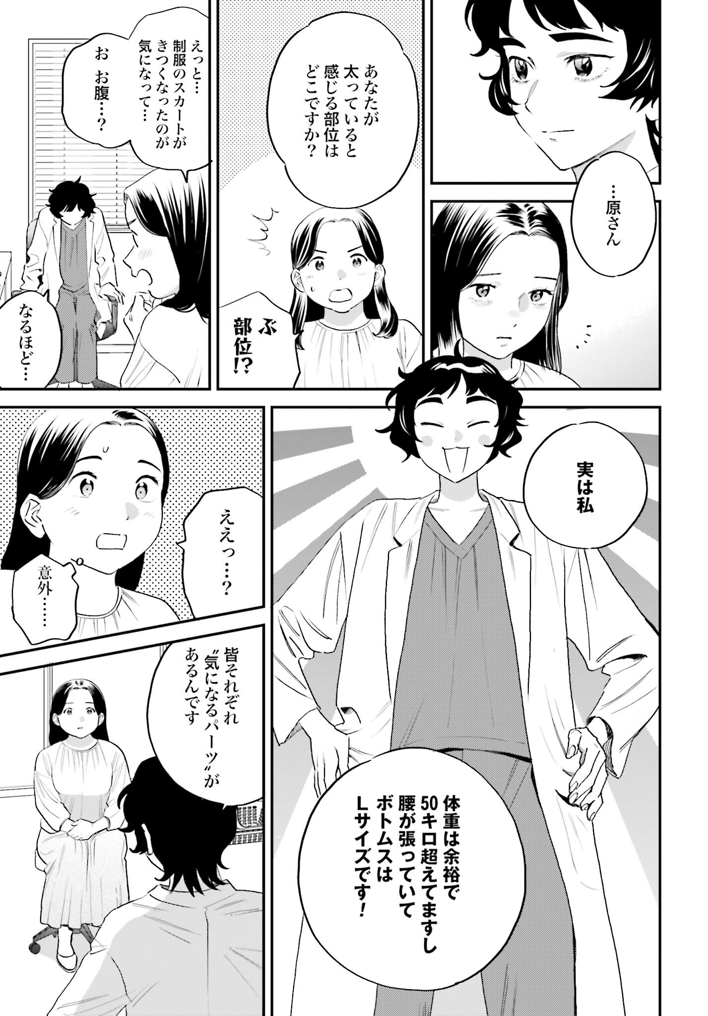 Dressing Biyo Gekai Morino Maria Chapter 4 9ページ