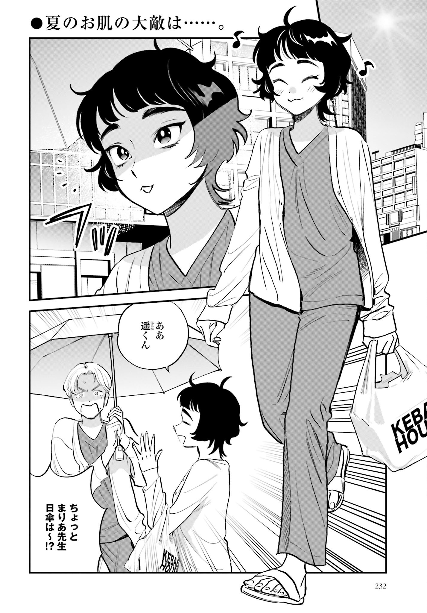 Dressing Biyo Gekai Morino Maria Chapter 5 2ページ