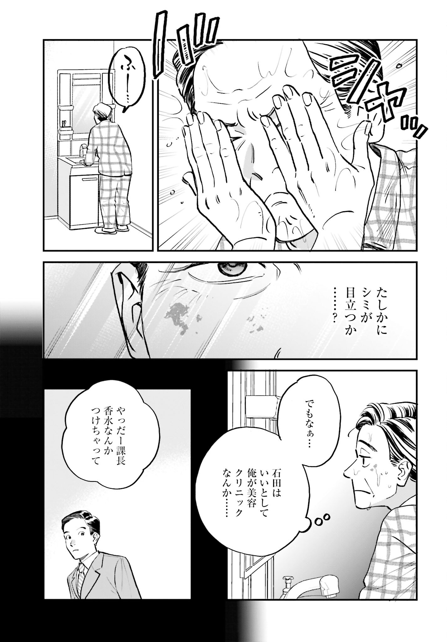 Dressing Biyo Gekai Morino Maria Chapter 5 11ページ