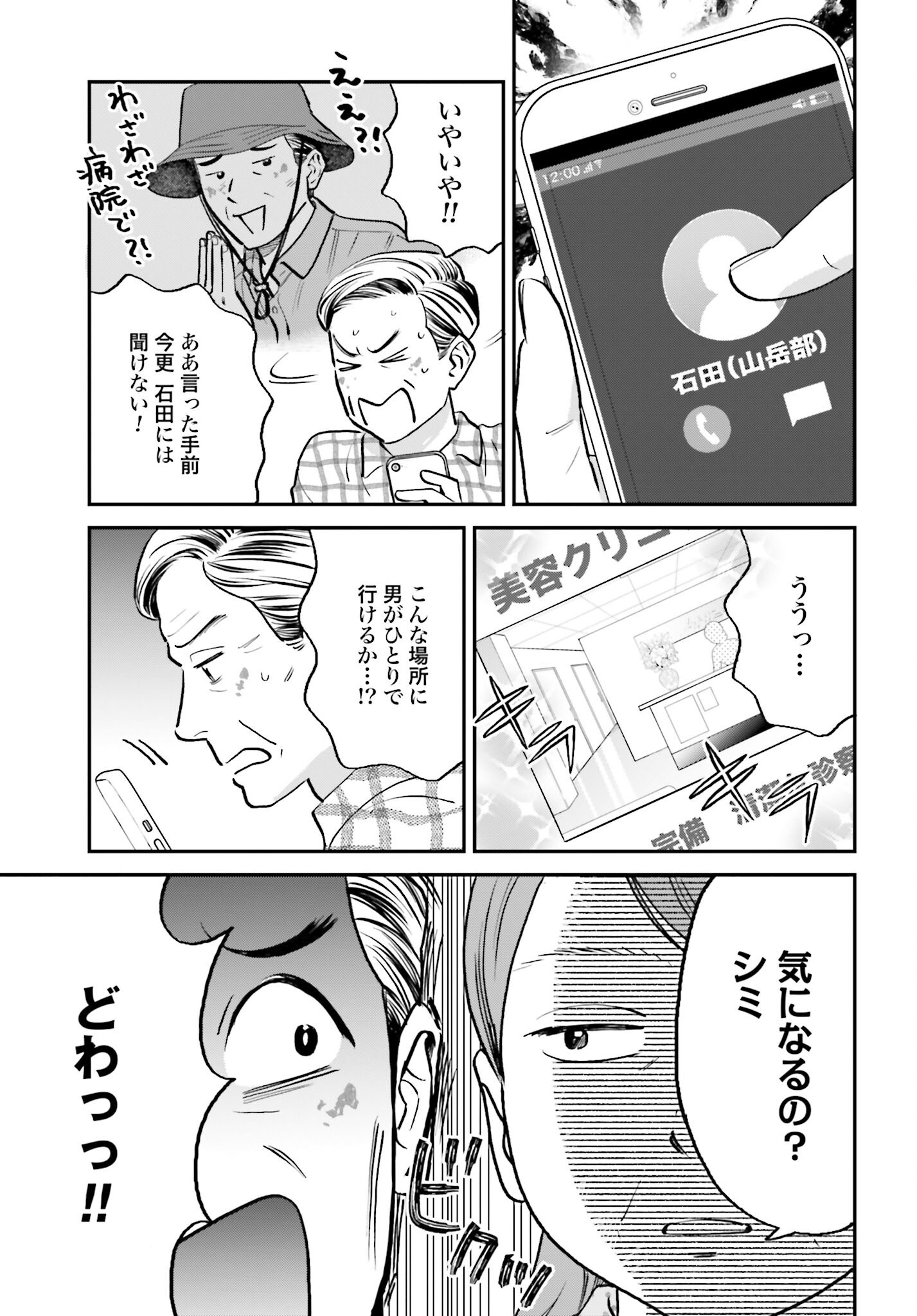 Dressing Biyo Gekai Morino Maria Chapter 5 13ページ