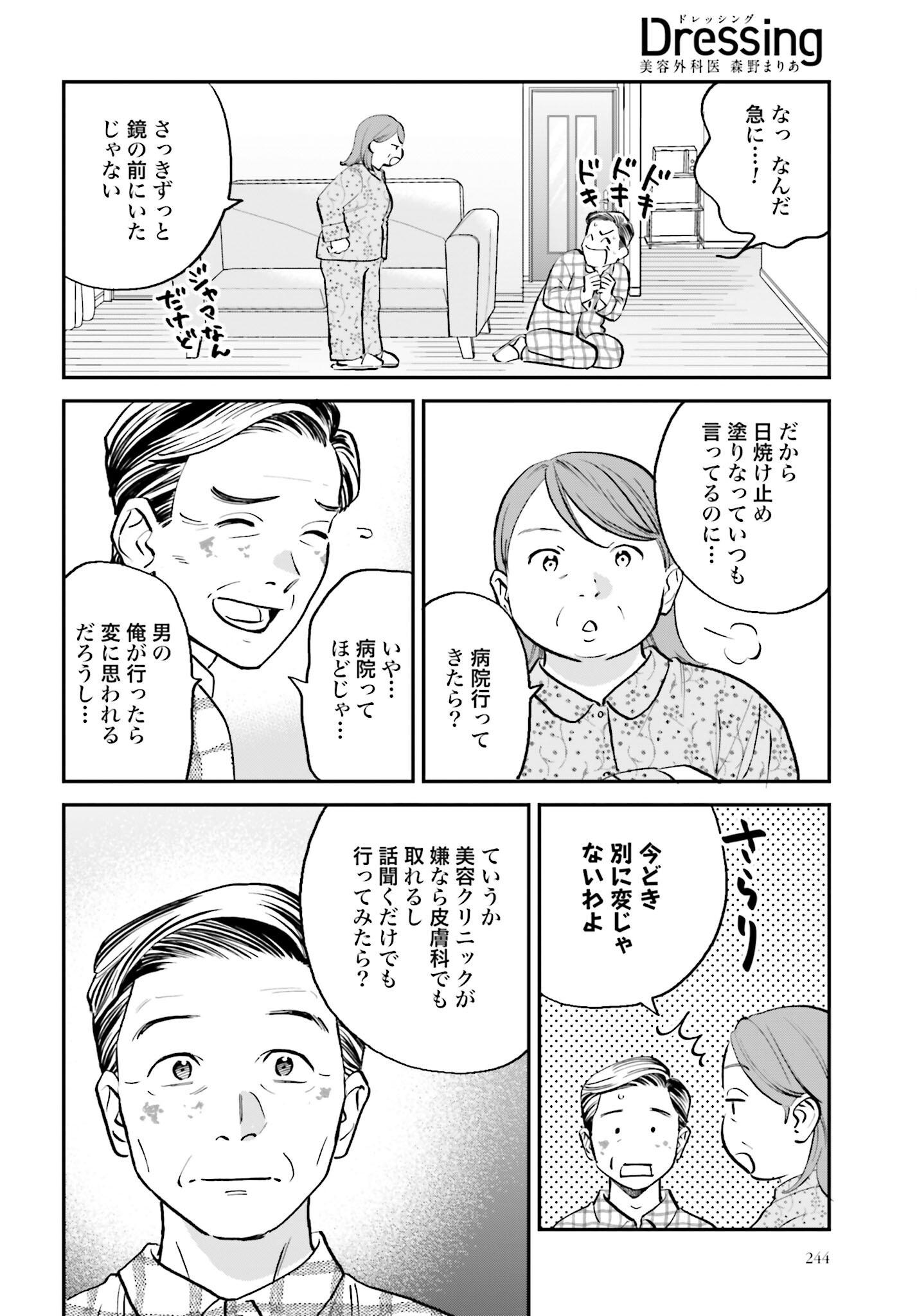 Dressing Biyo Gekai Morino Maria Chapter 5 14ページ