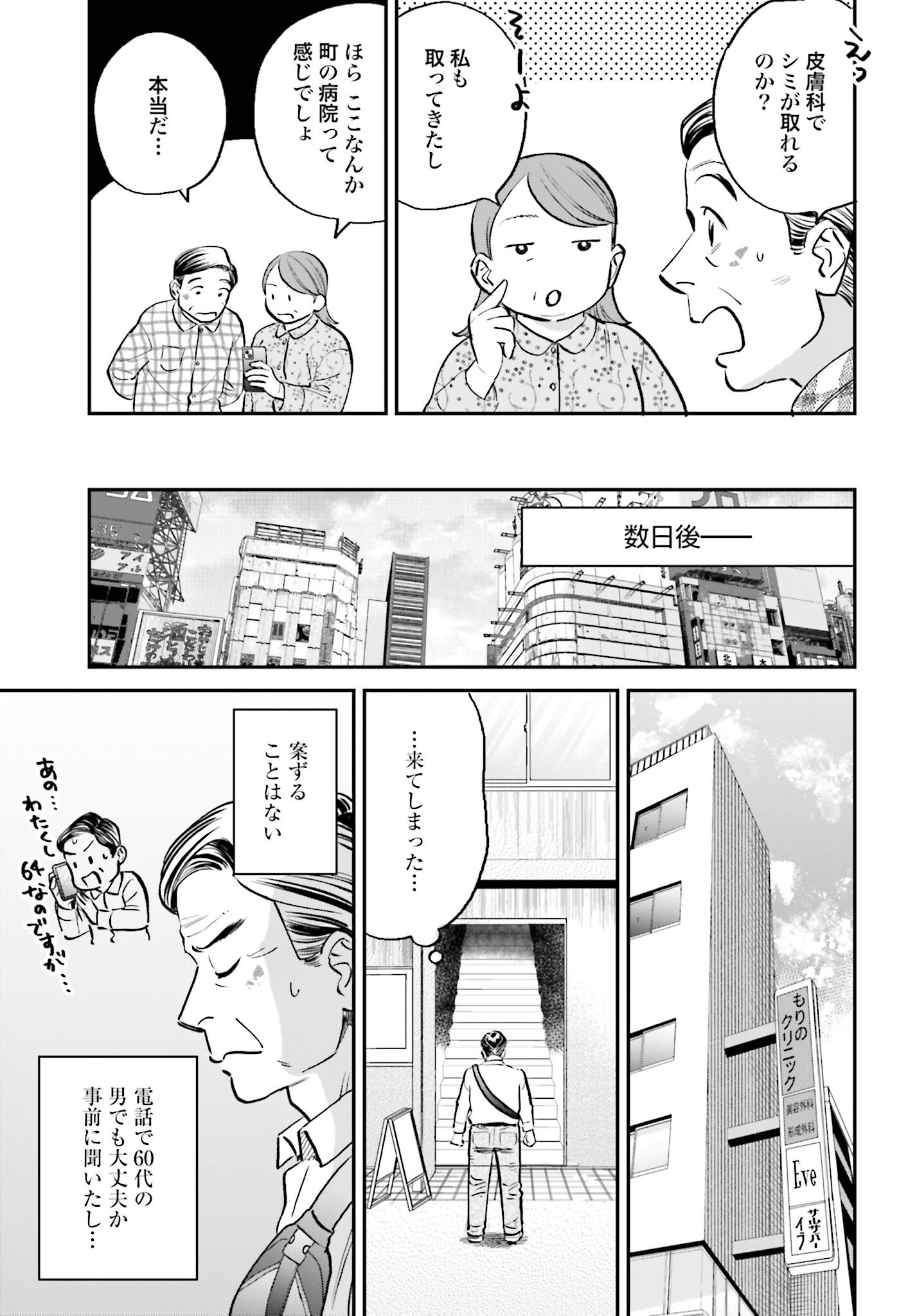 Dressing Biyo Gekai Morino Maria Chapter 5 15ページ