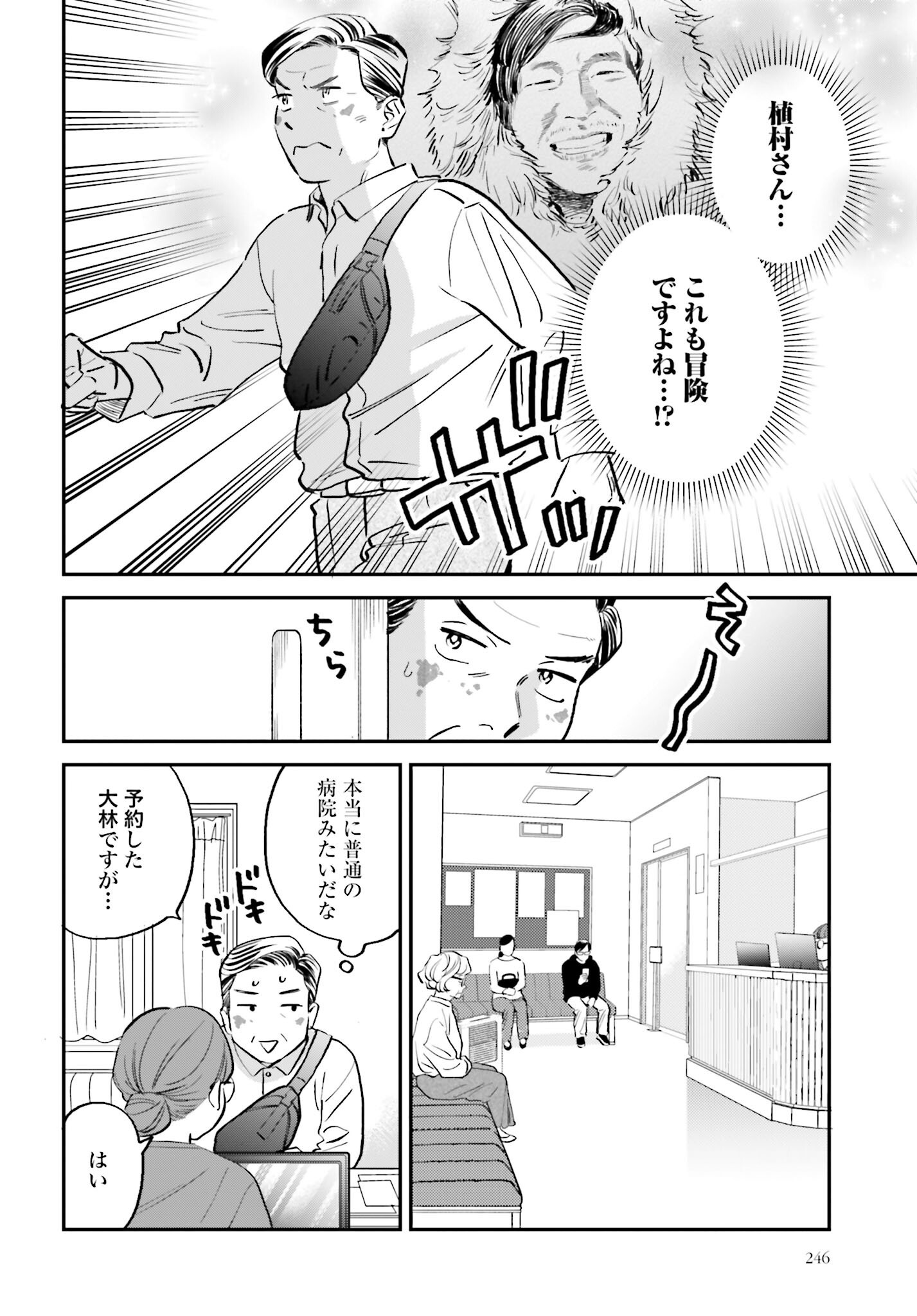 Dressing Biyo Gekai Morino Maria Chapter 5 16ページ