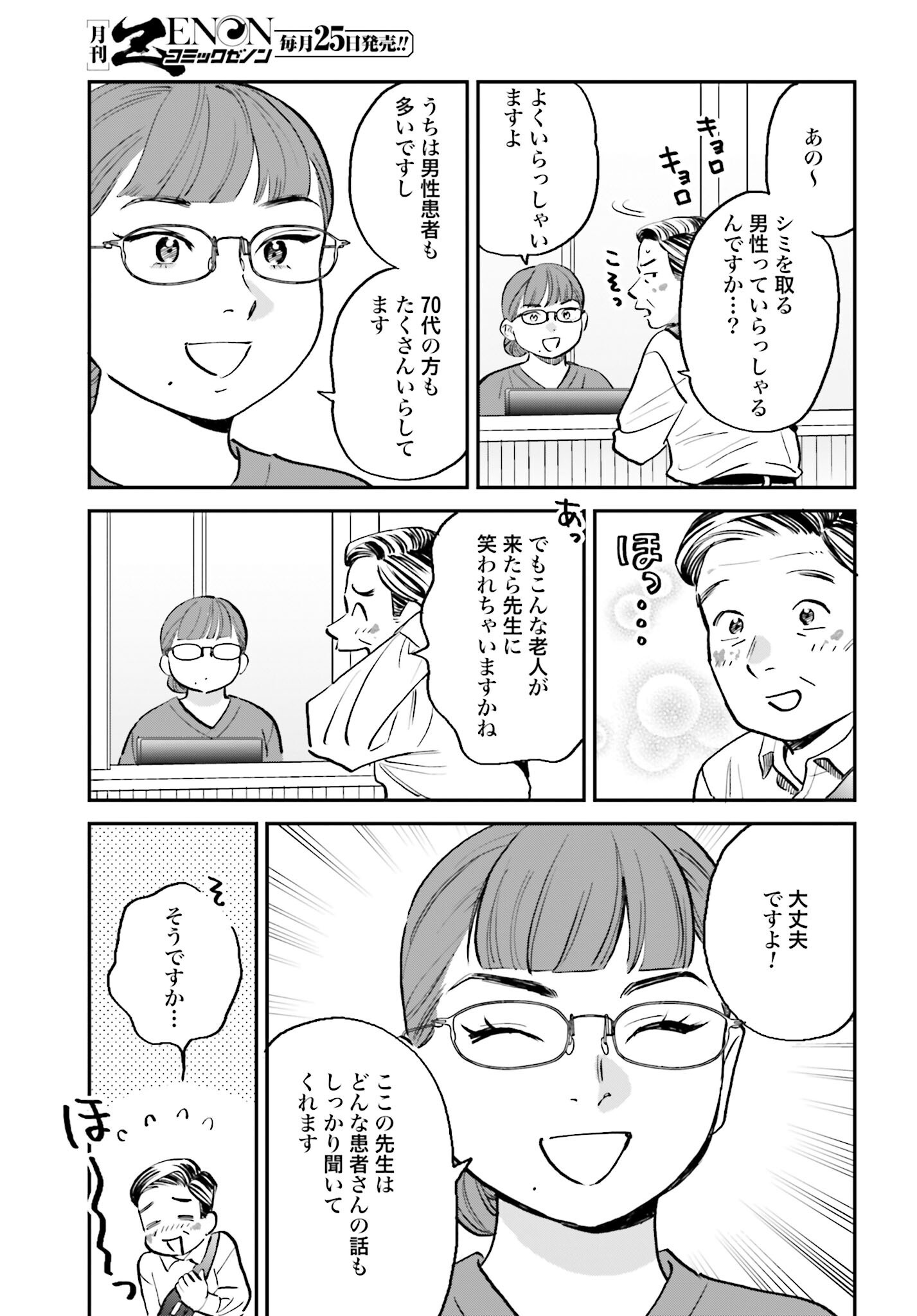Dressing Biyo Gekai Morino Maria Chapter 5 17ページ