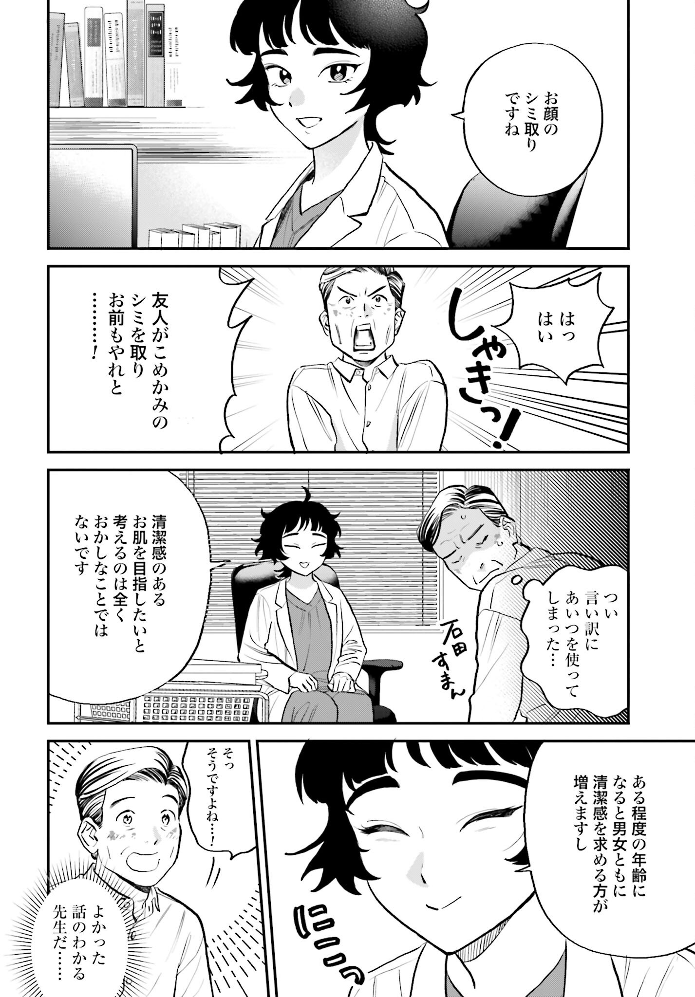 Dressing Biyo Gekai Morino Maria Chapter 5 18ページ