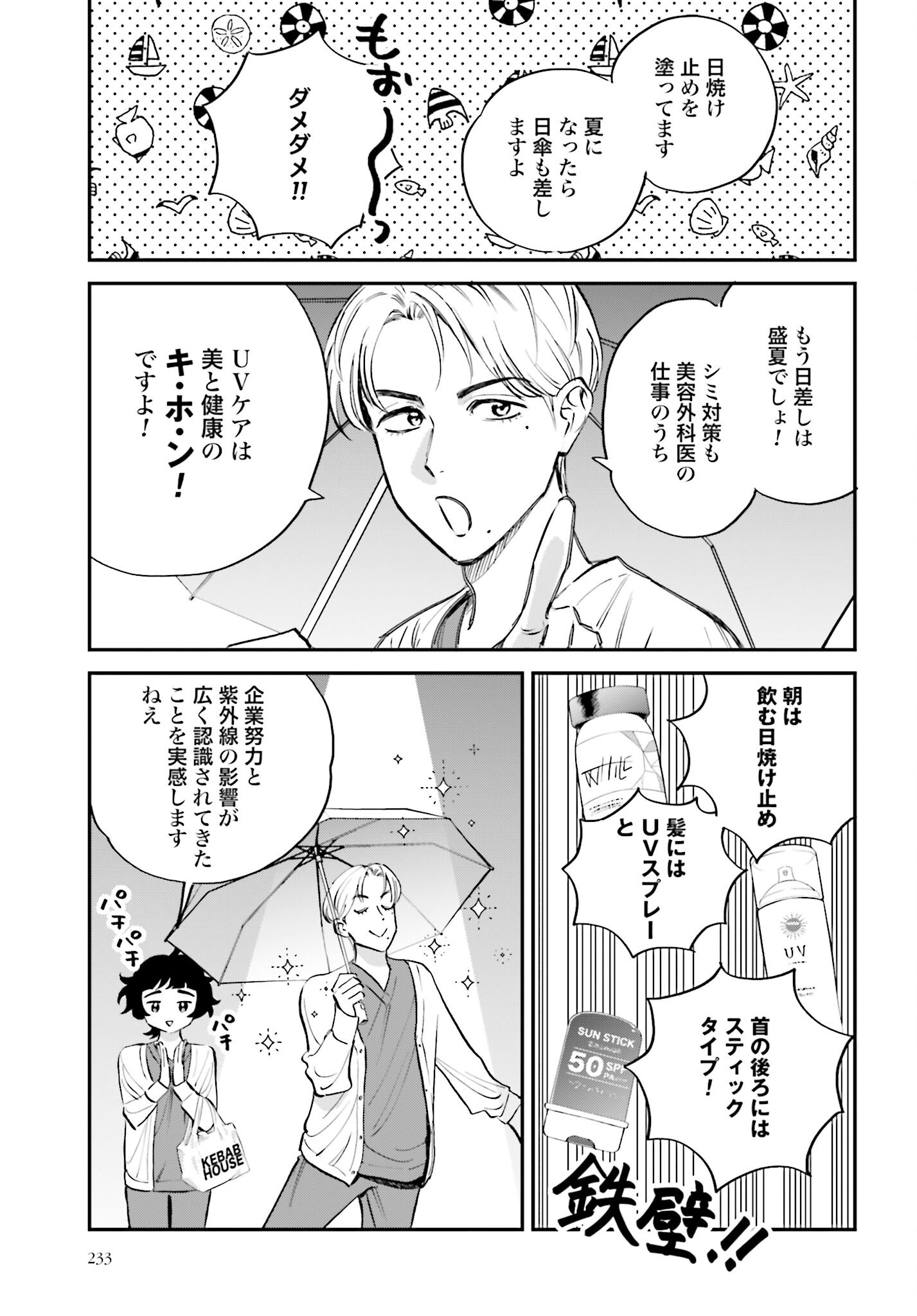 Dressing Biyo Gekai Morino Maria Chapter 5 3ページ