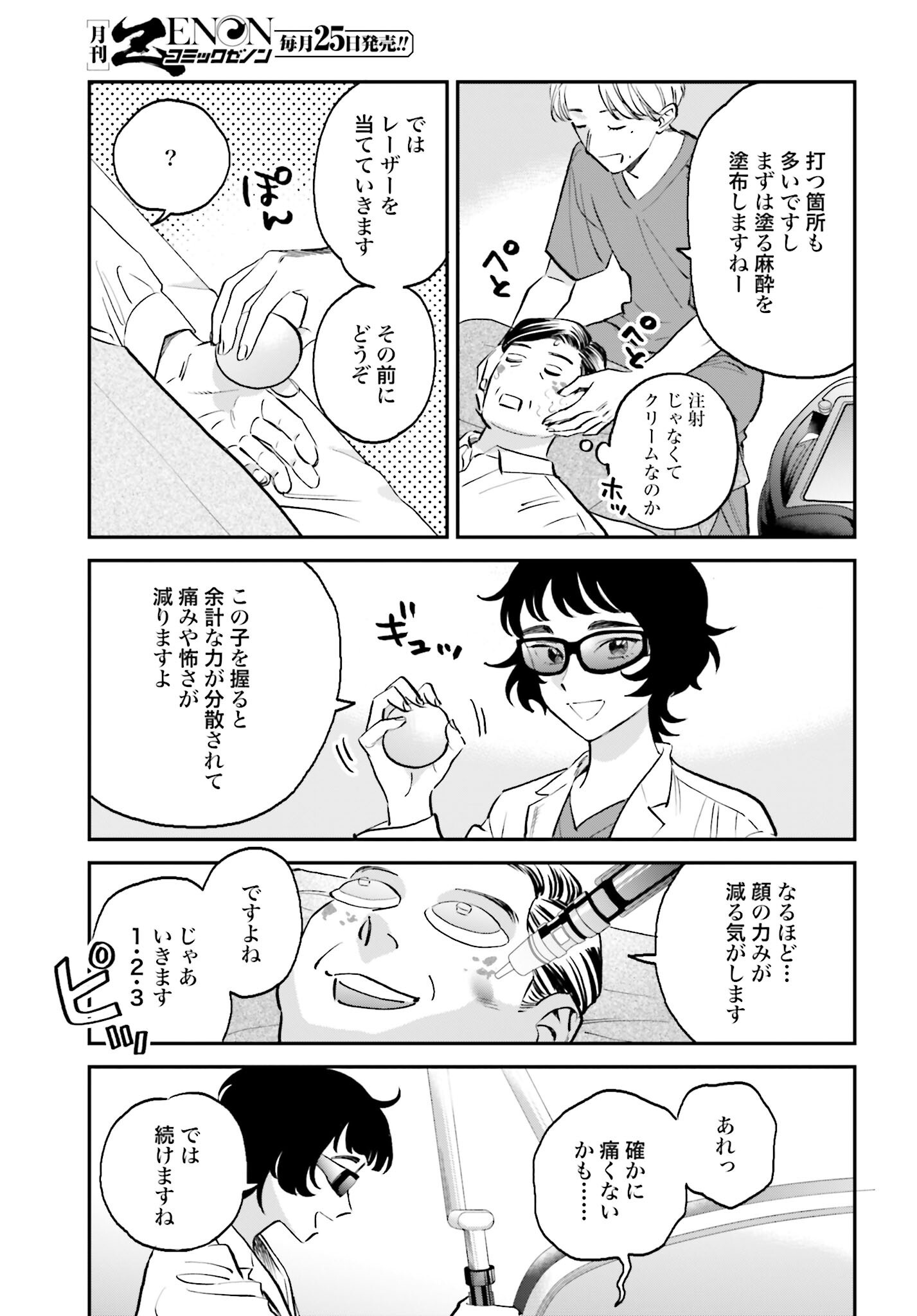 Dressing Biyo Gekai Morino Maria Chapter 5 23ページ
