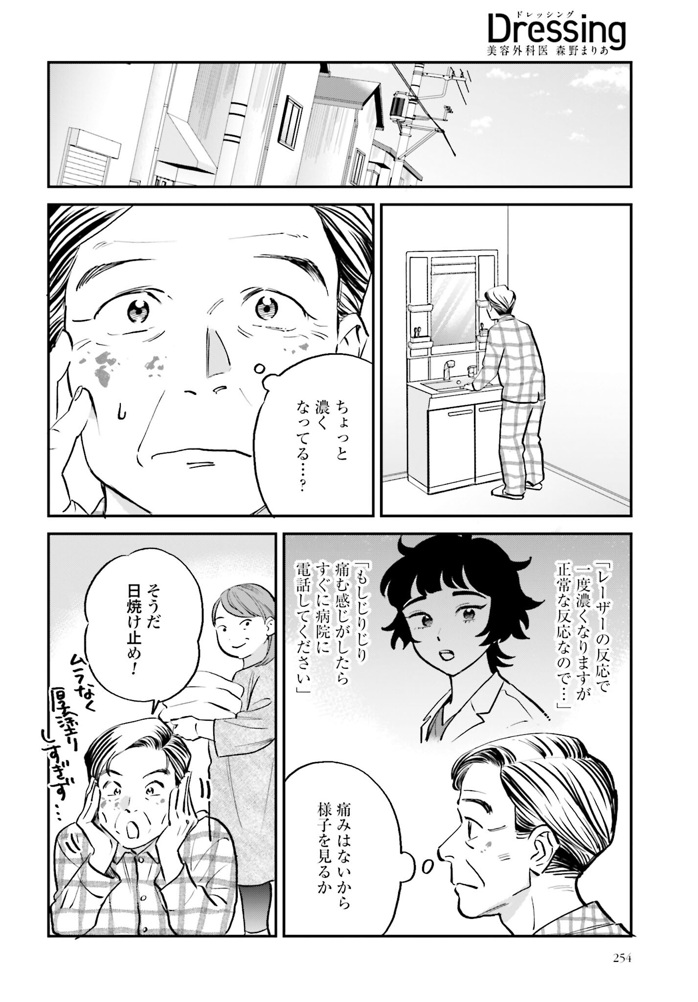 Dressing Biyo Gekai Morino Maria Chapter 5 24ページ