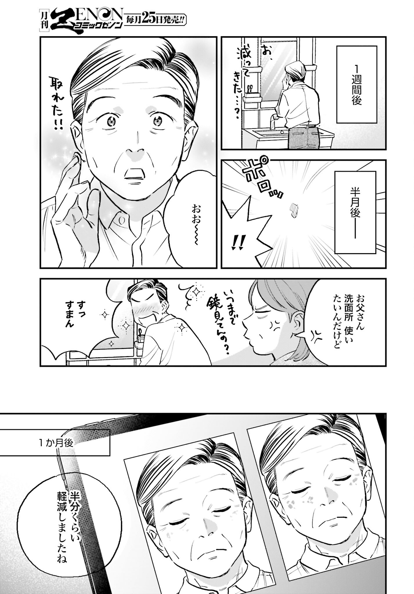 Dressing Biyo Gekai Morino Maria Chapter 5 25ページ