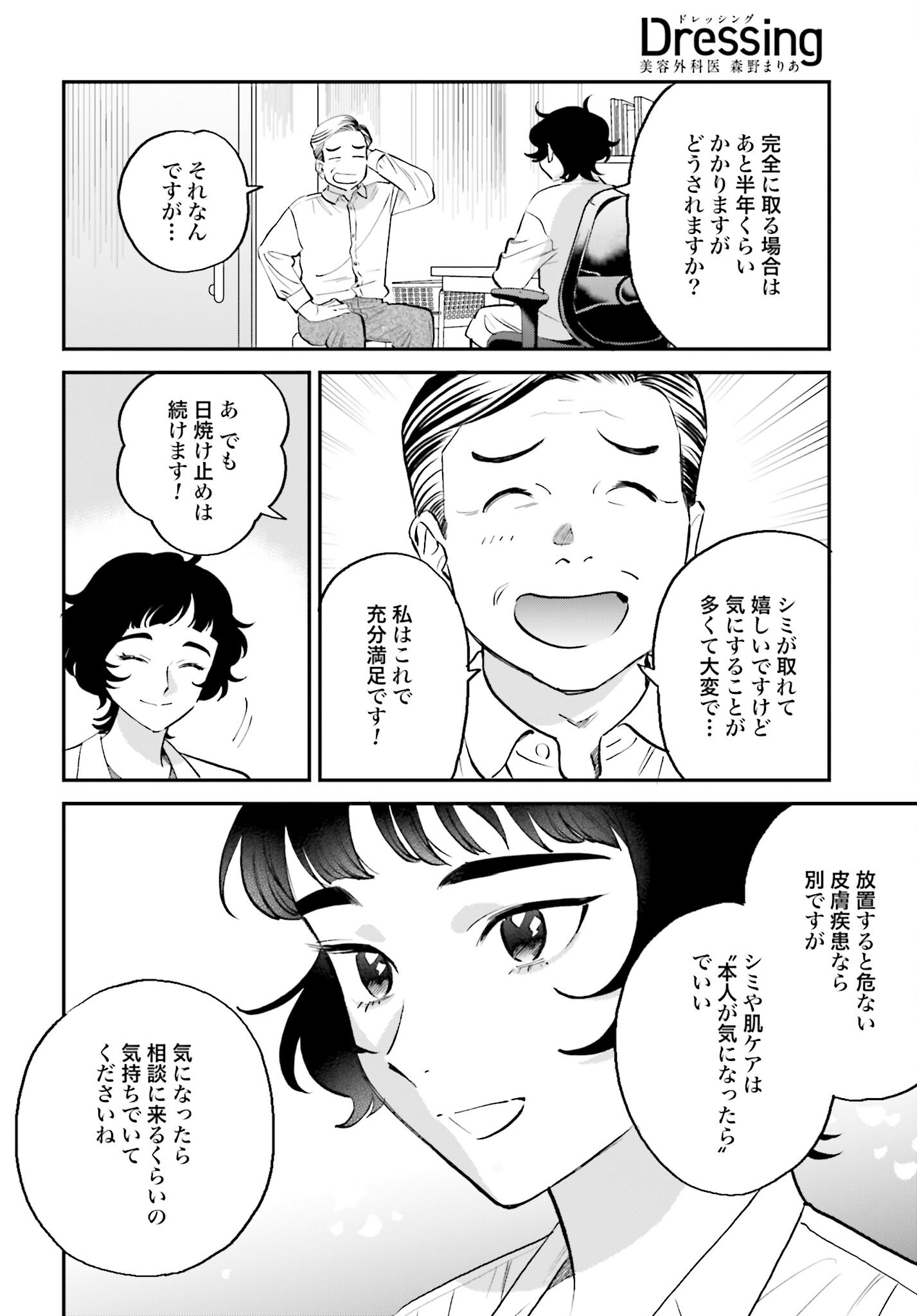 Dressing Biyo Gekai Morino Maria Chapter 5 26ページ