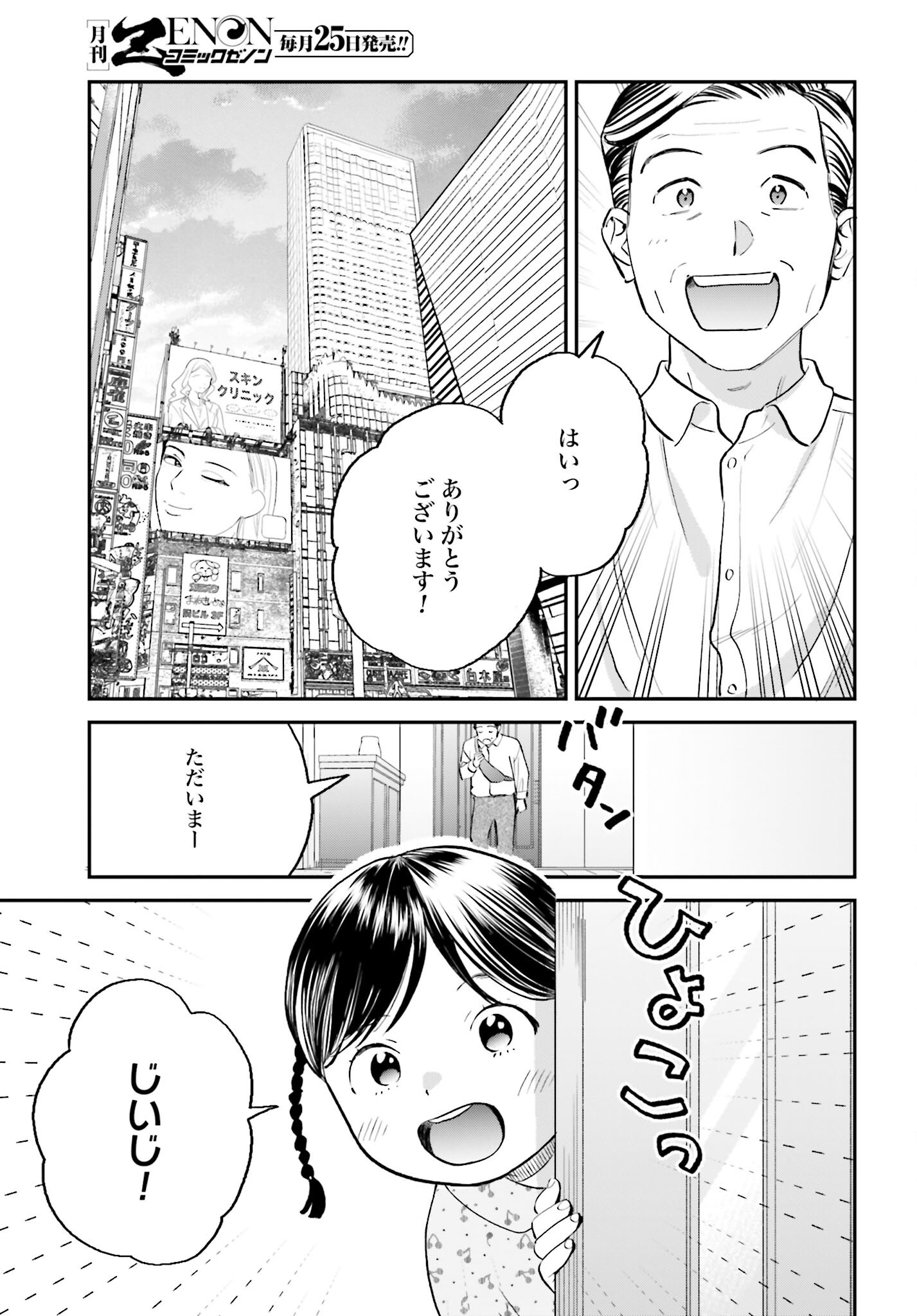 Dressing Biyo Gekai Morino Maria Chapter 5 27ページ