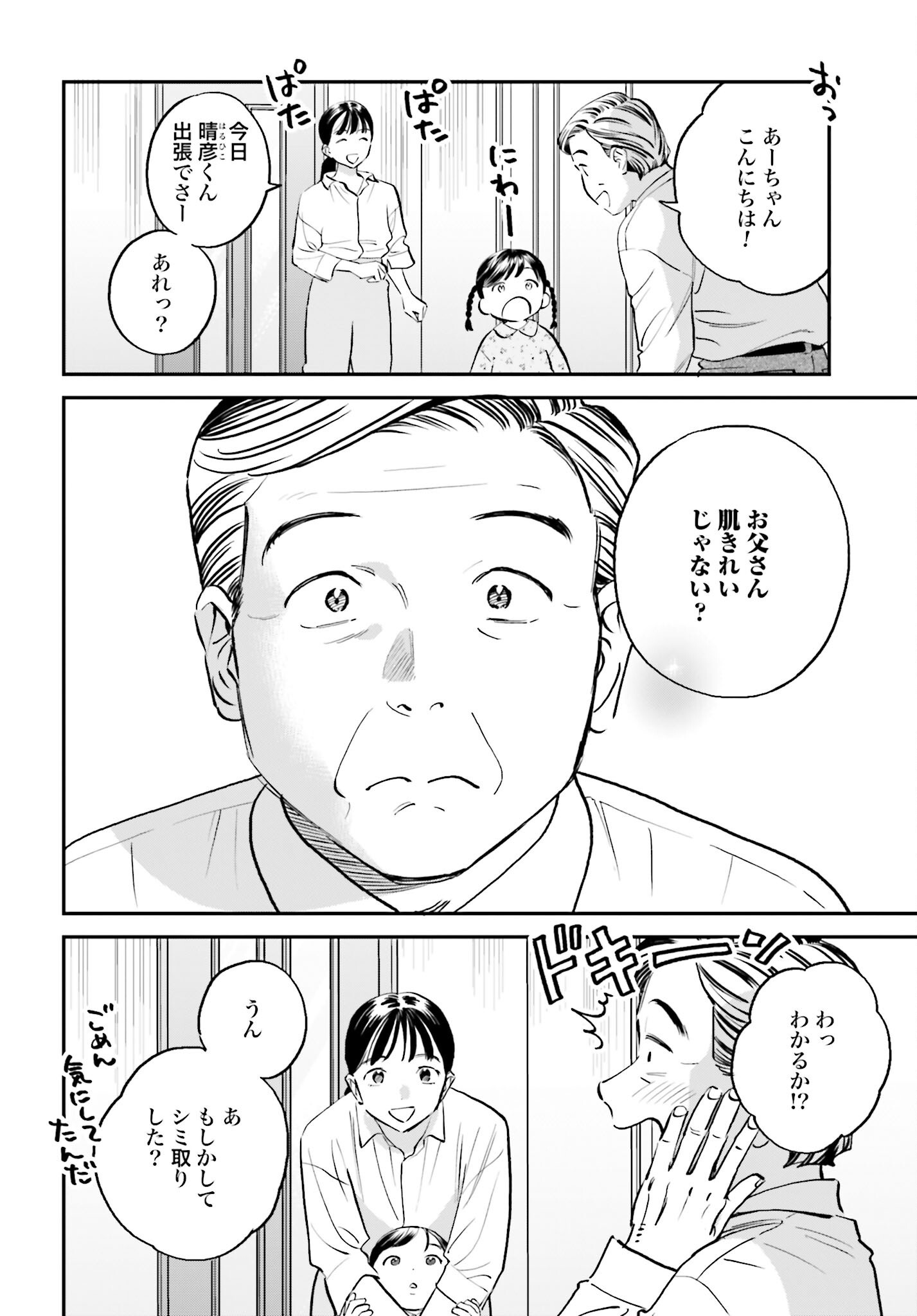 Dressing Biyo Gekai Morino Maria Chapter 5 28ページ
