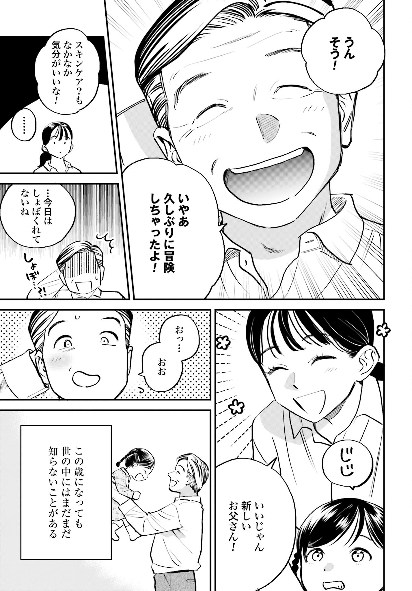 Dressing Biyo Gekai Morino Maria Chapter 5 29ページ