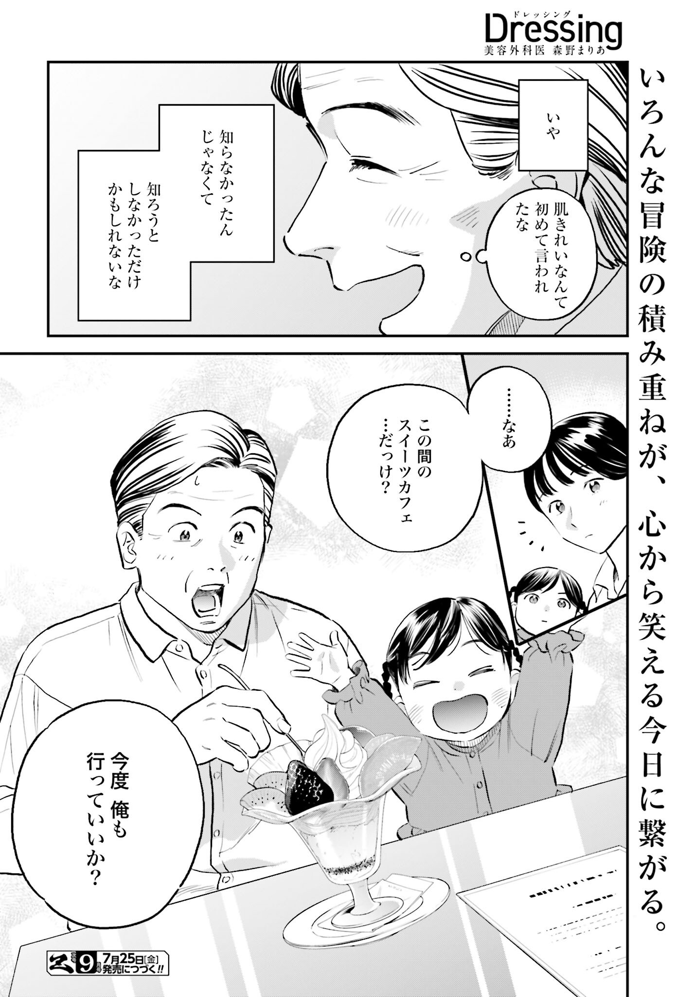 Dressing Biyo Gekai Morino Maria Chapter 5 30ページ