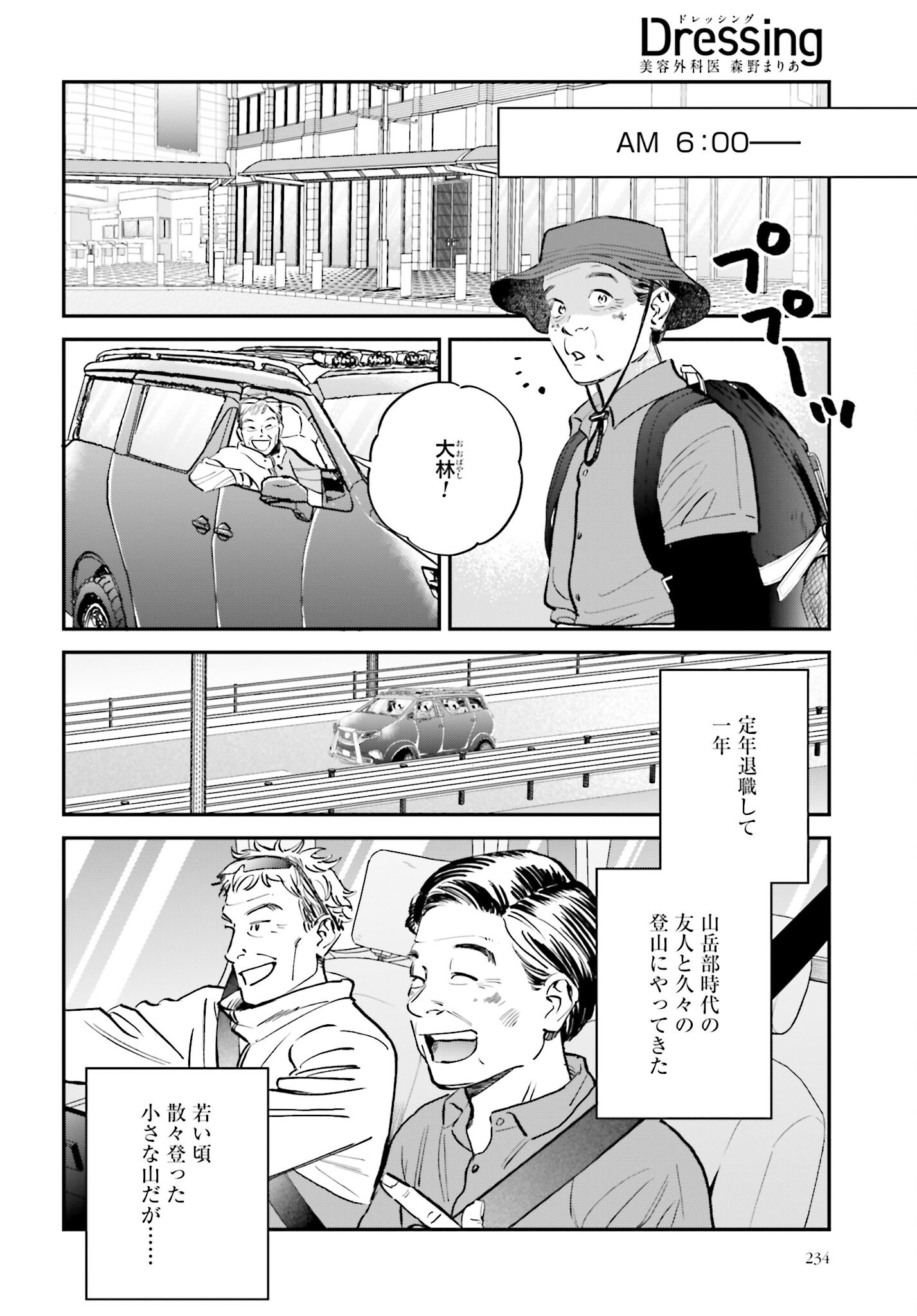 Dressing Biyo Gekai Morino Maria Chapter 5 4ページ