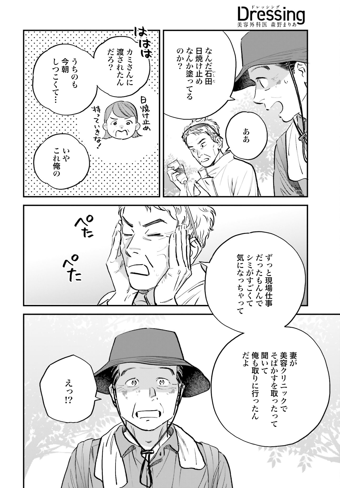Dressing Biyo Gekai Morino Maria Chapter 5 6ページ