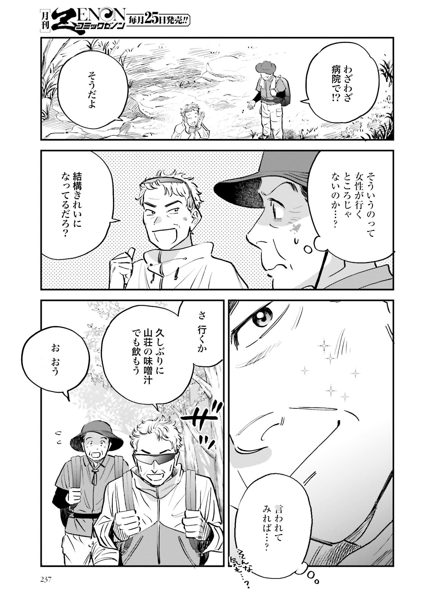 Dressing Biyo Gekai Morino Maria Chapter 5 7ページ