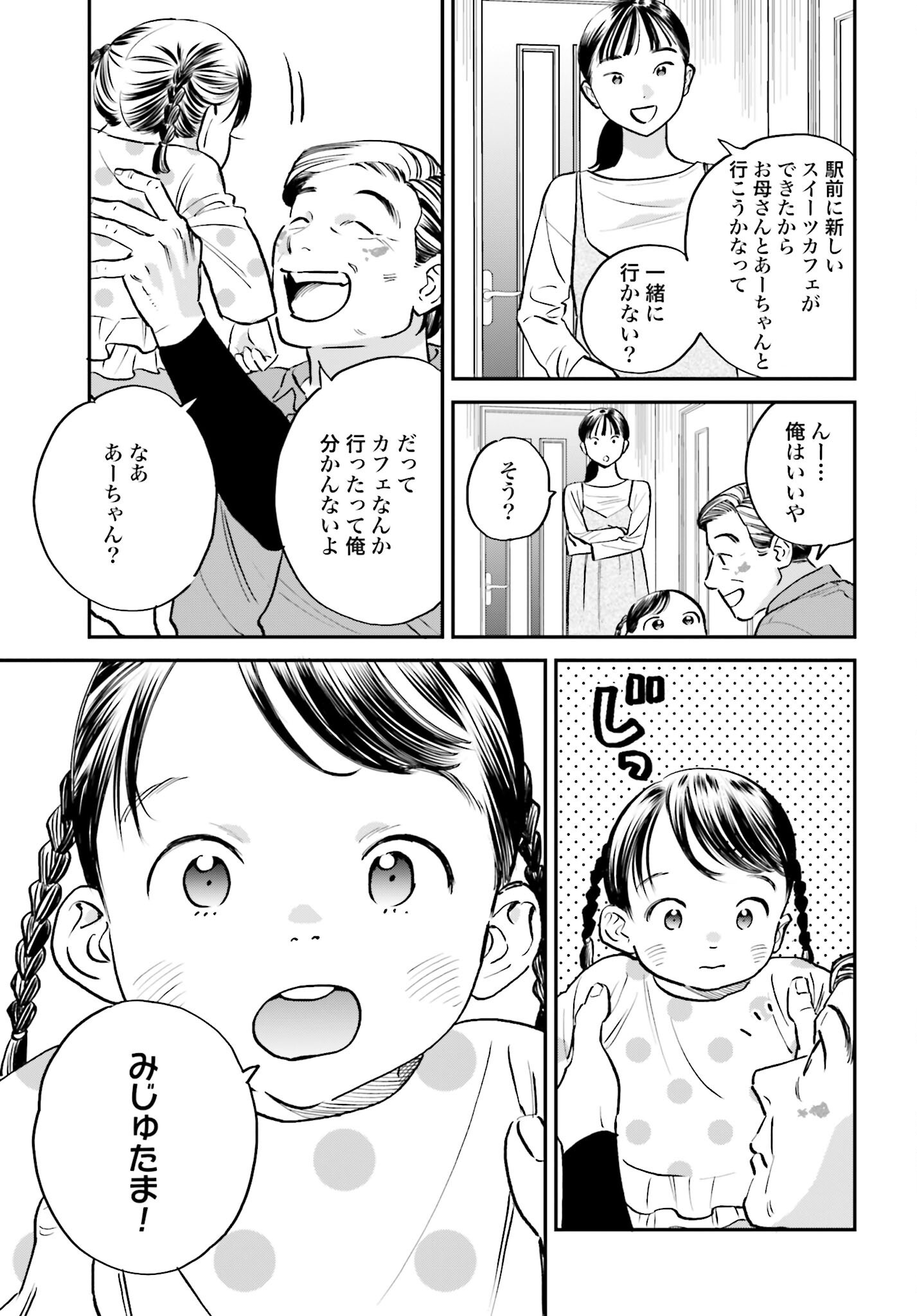 Dressing Biyo Gekai Morino Maria Chapter 5 9ページ