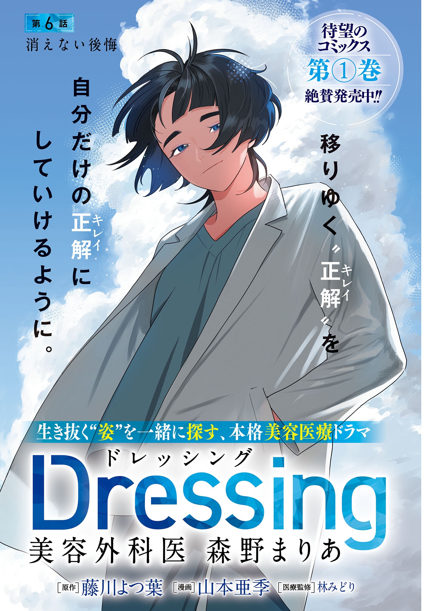 Dressing Biyo Gekai Morino Maria Chapter 6 1ページ