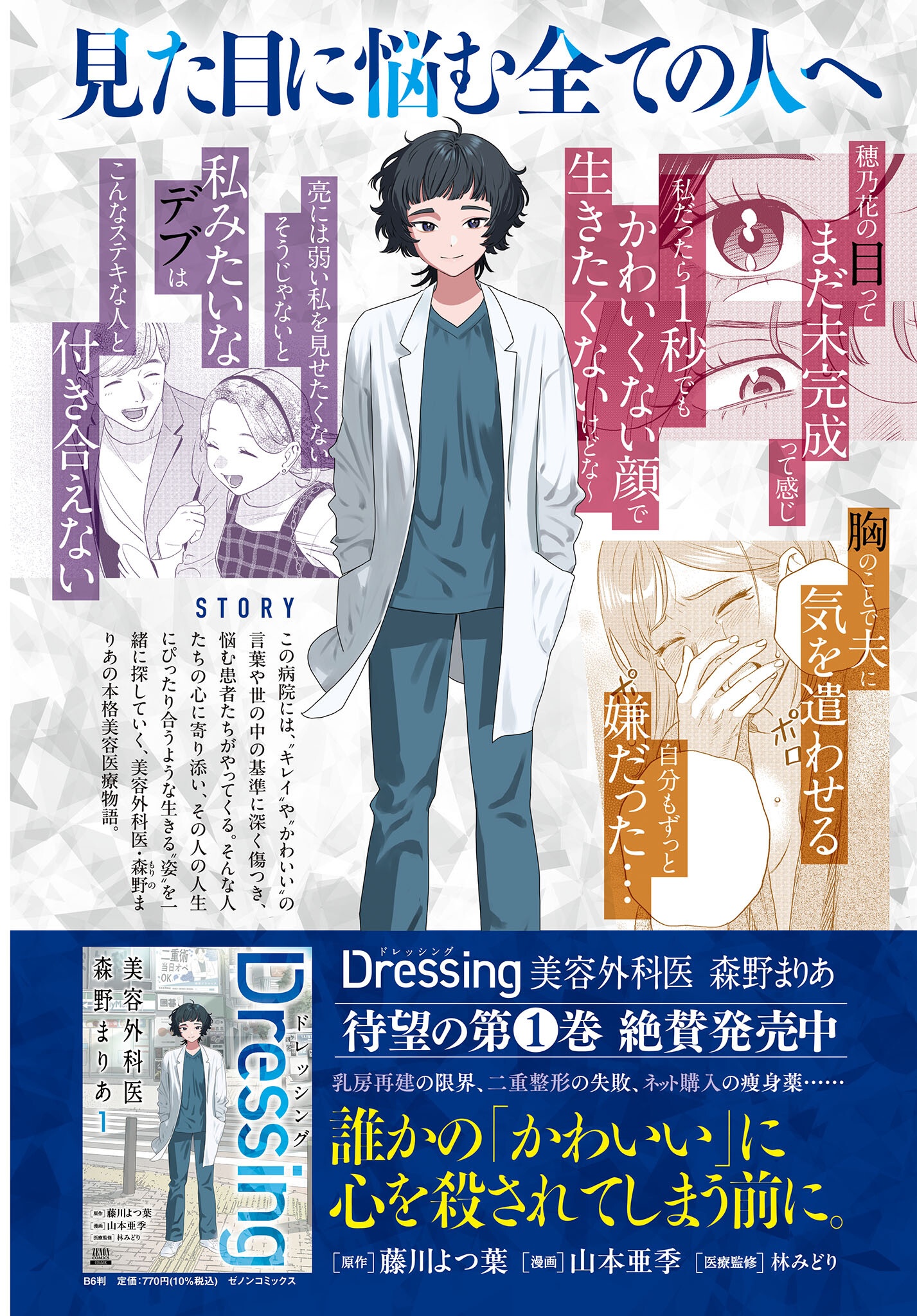 Dressing Biyo Gekai Morino Maria Chapter 6 2ページ