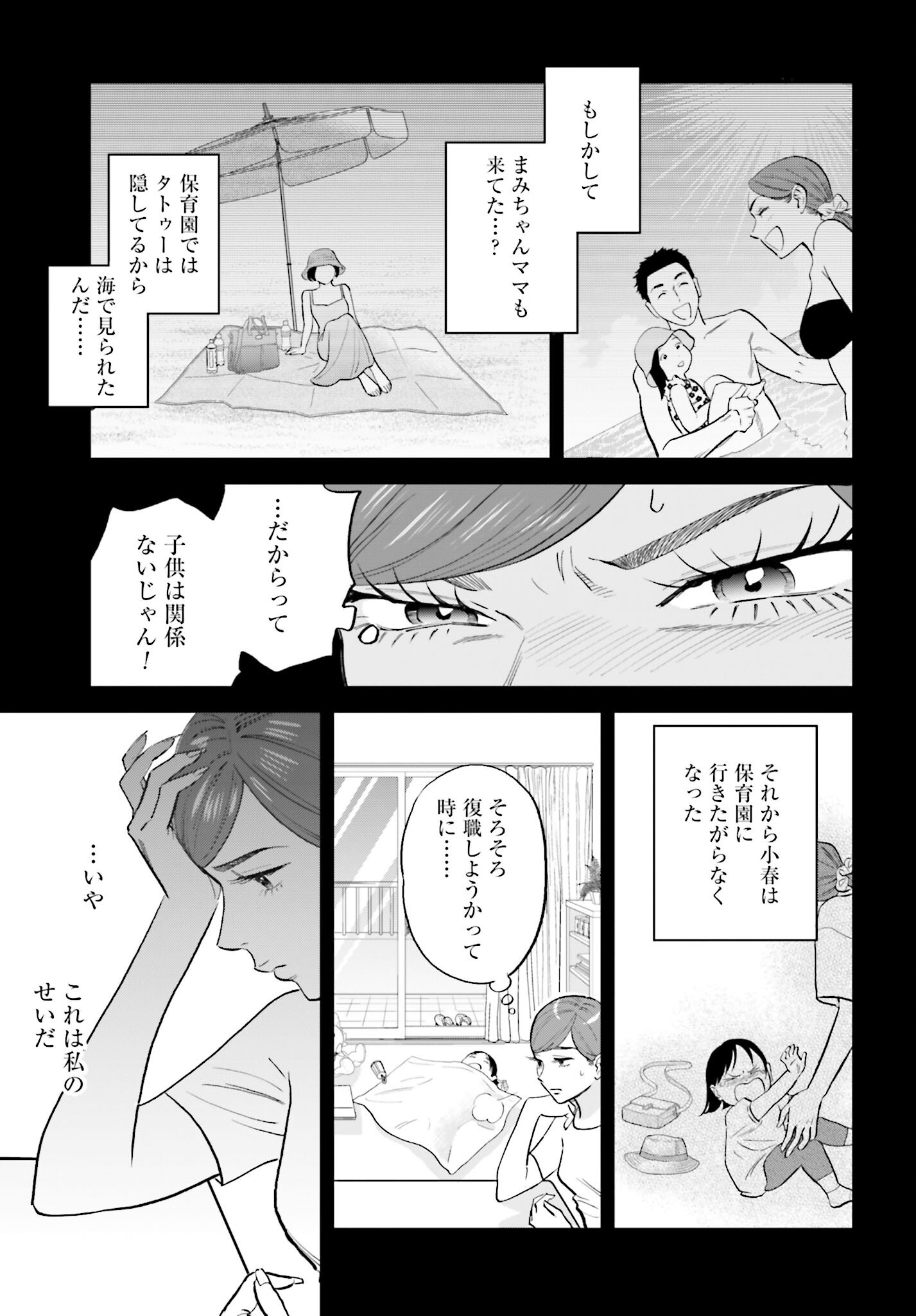 Dressing Biyo Gekai Morino Maria Chapter 6 11ページ