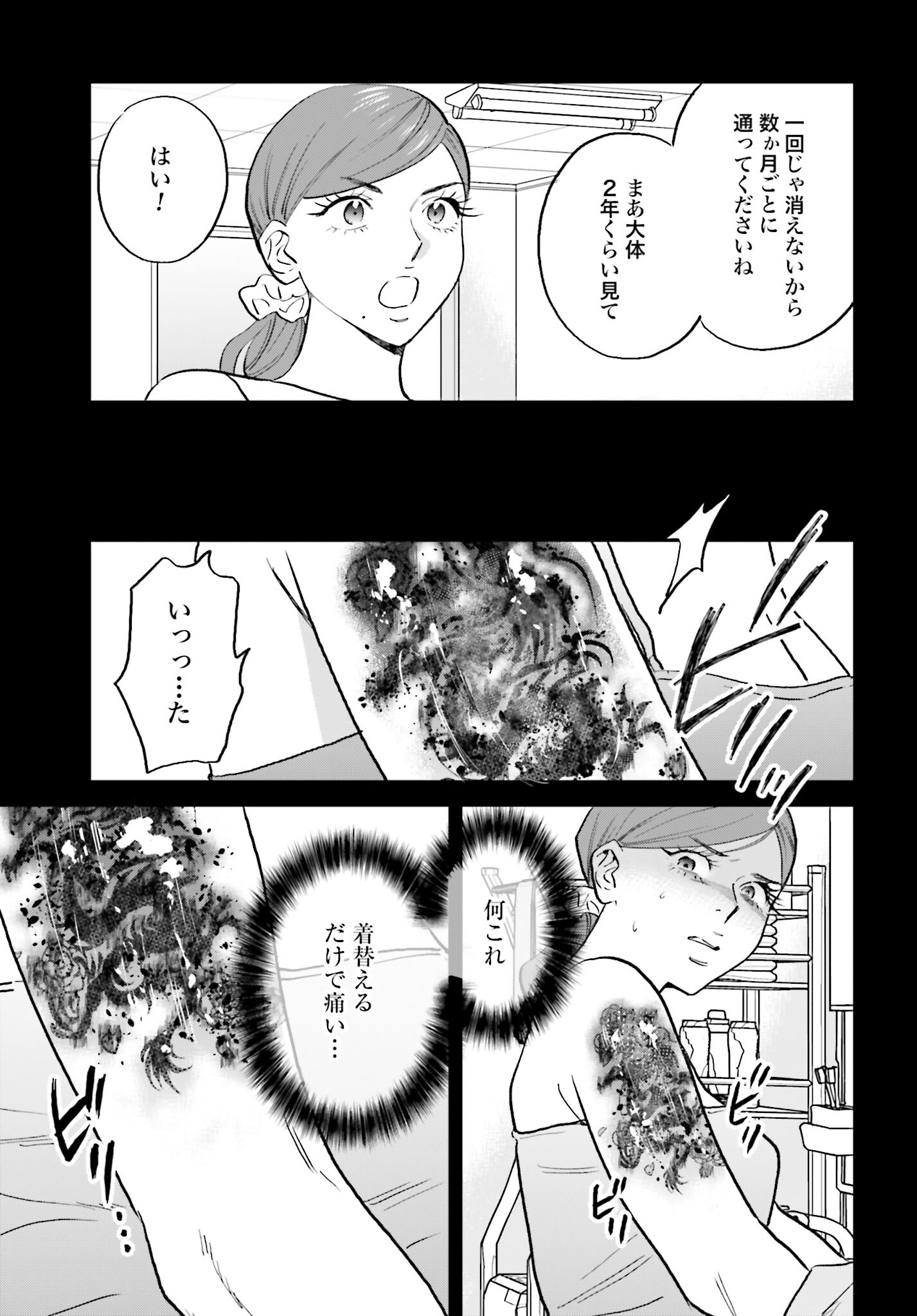 Dressing Biyo Gekai Morino Maria Chapter 6 13ページ