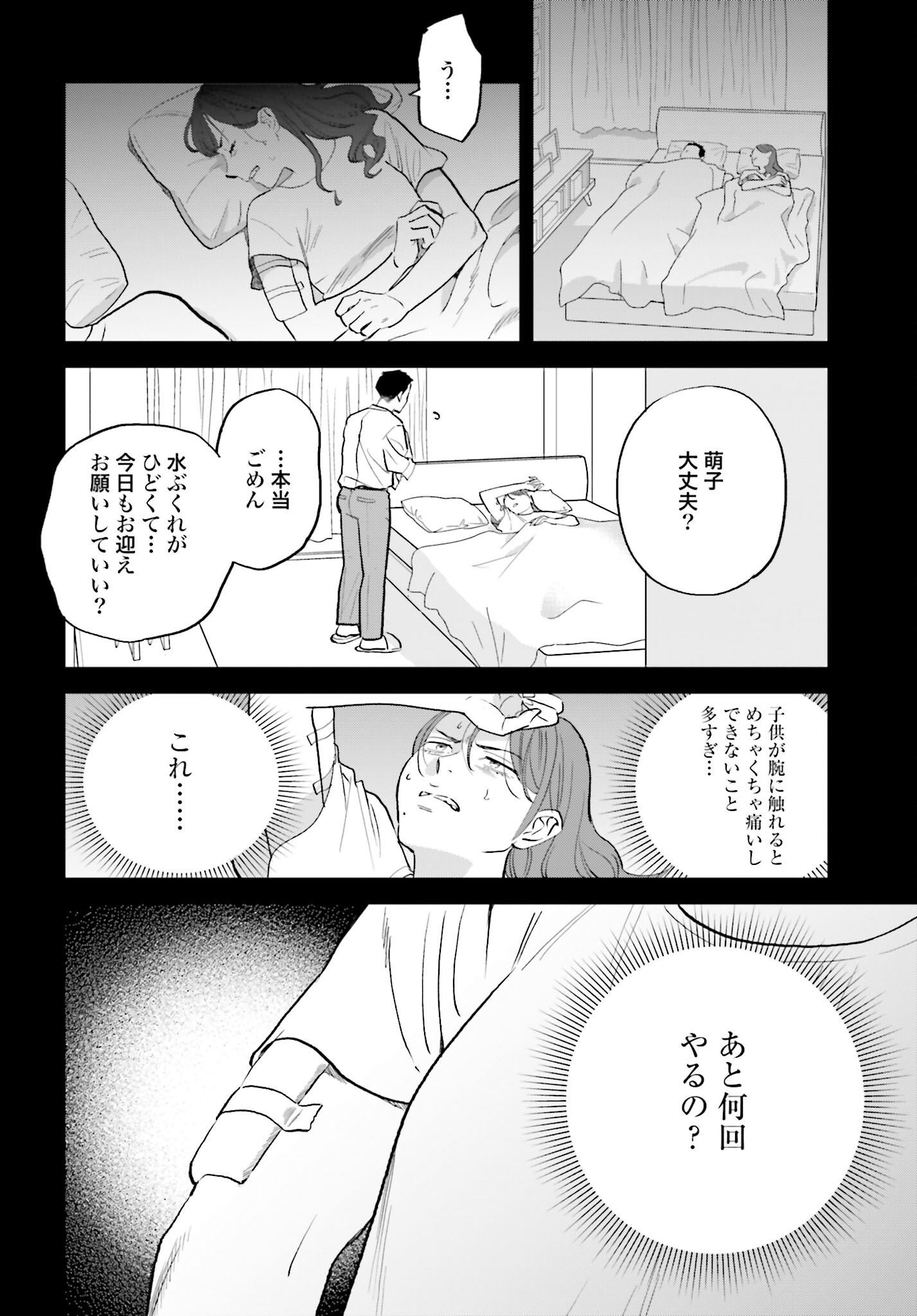 Dressing Biyo Gekai Morino Maria Chapter 6 14ページ