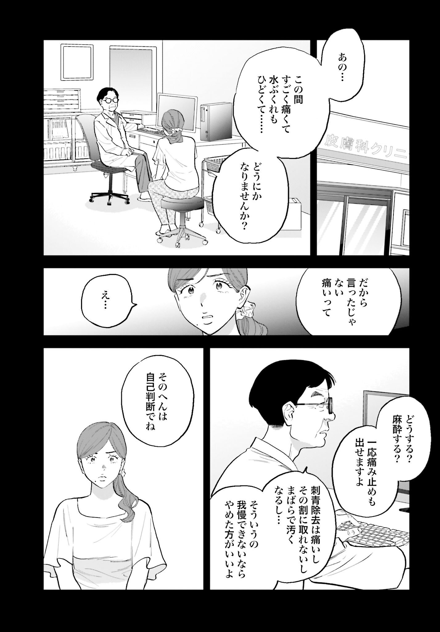 Dressing Biyo Gekai Morino Maria Chapter 6 15ページ
