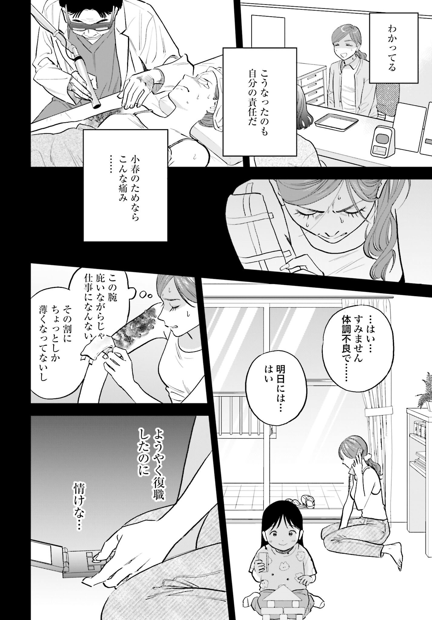 Dressing Biyo Gekai Morino Maria Chapter 6 16ページ