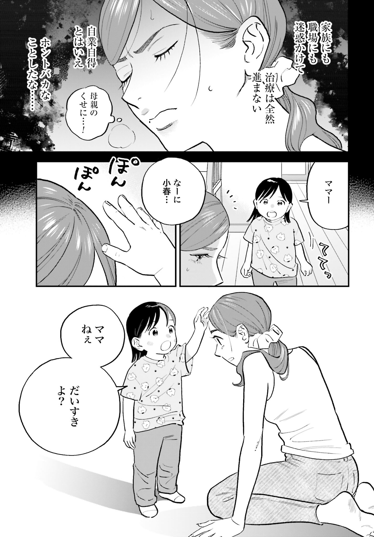 Dressing Biyo Gekai Morino Maria Chapter 6 17ページ