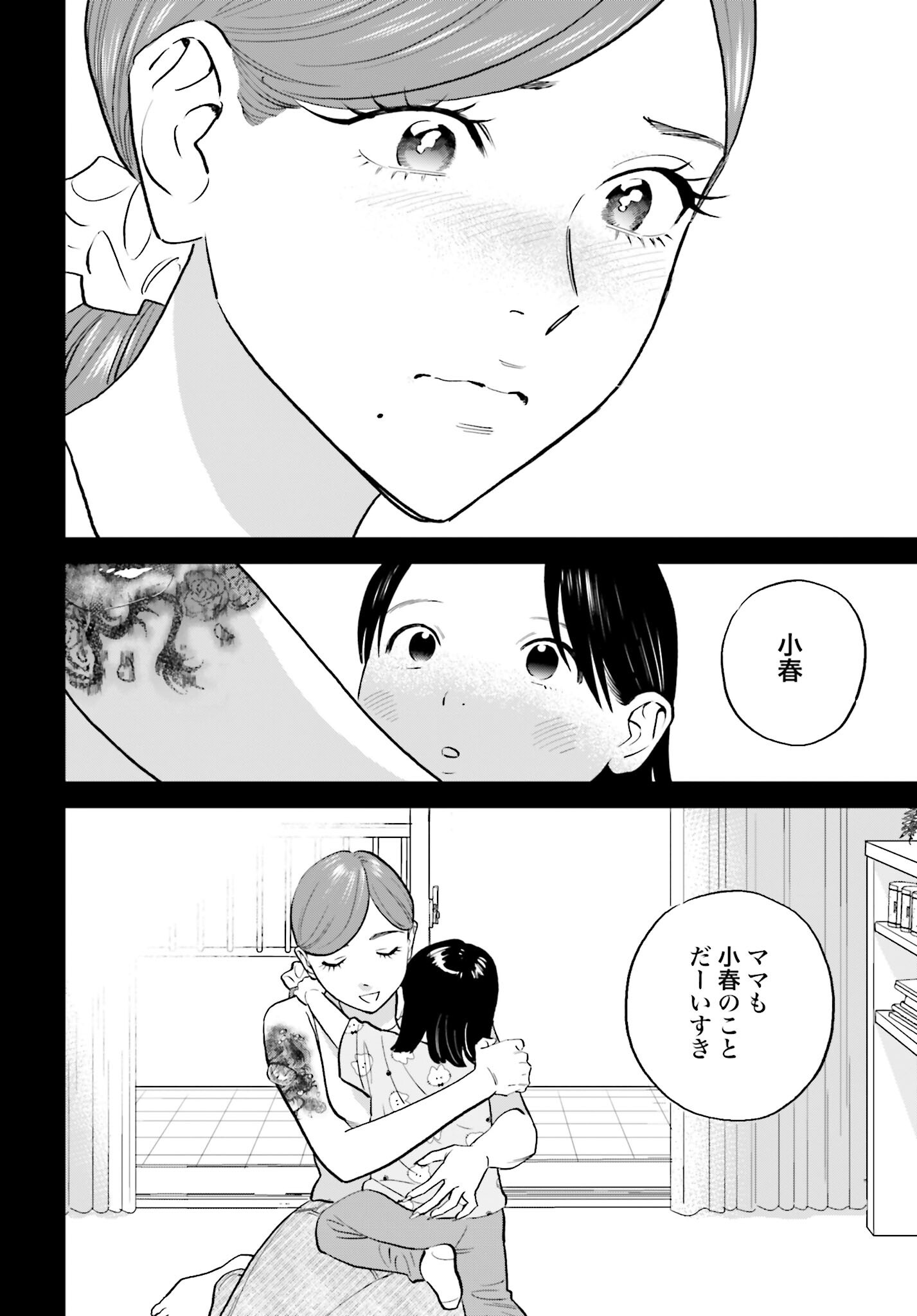 Dressing Biyo Gekai Morino Maria Chapter 6 18ページ