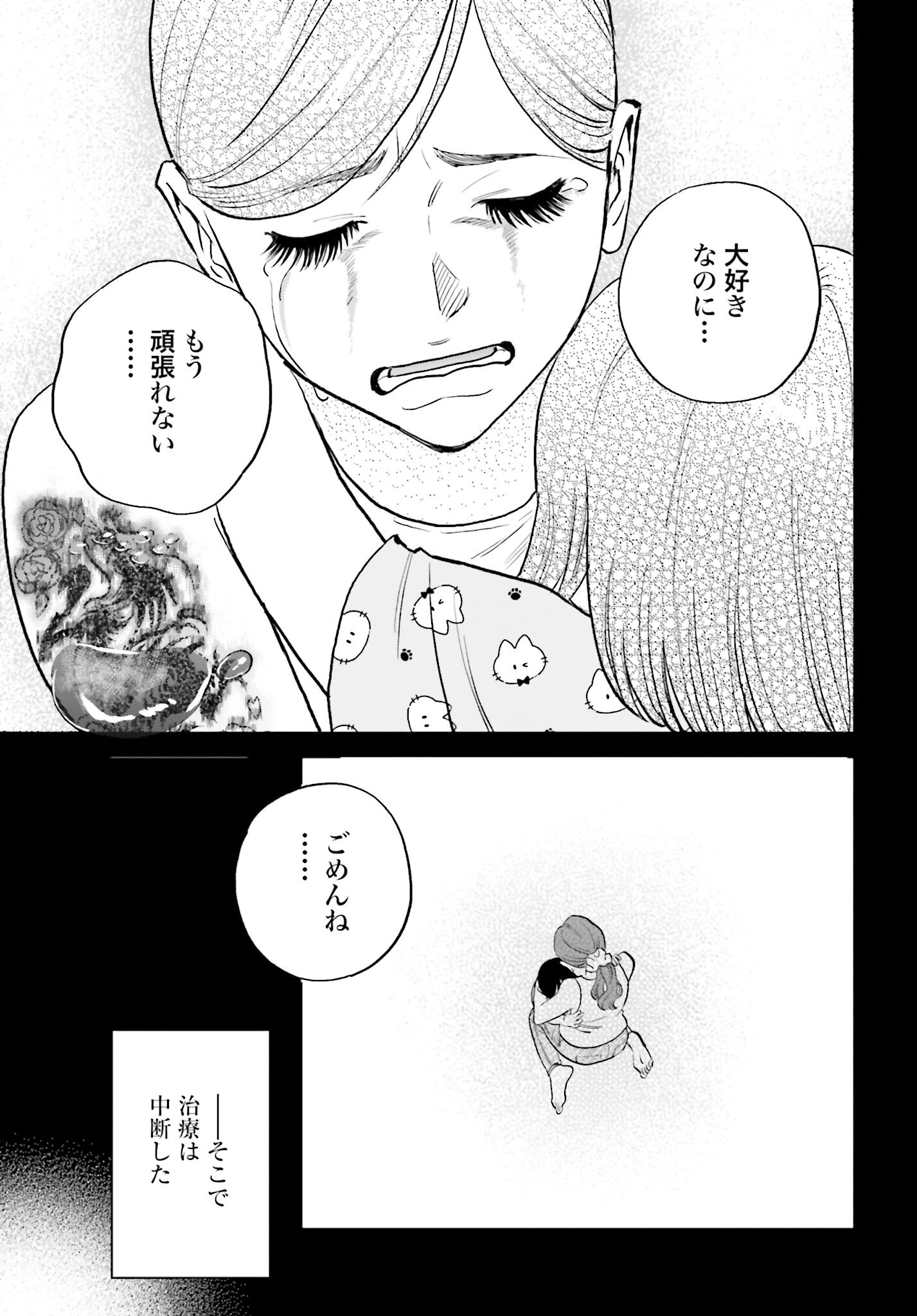 Dressing Biyo Gekai Morino Maria Chapter 6 19ページ